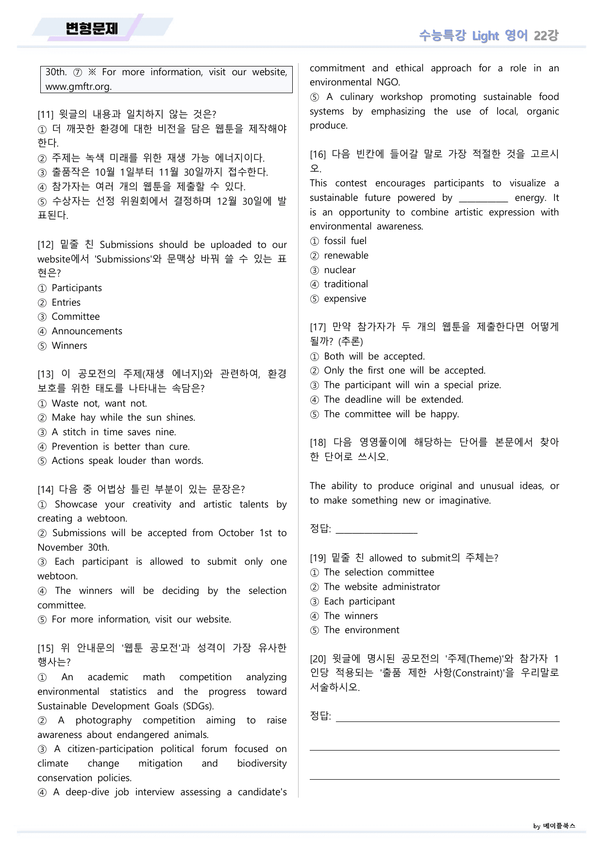 EBS 수능특강 Light 라이트 영어 2026년 변형문제 22 강 _preview_undefined