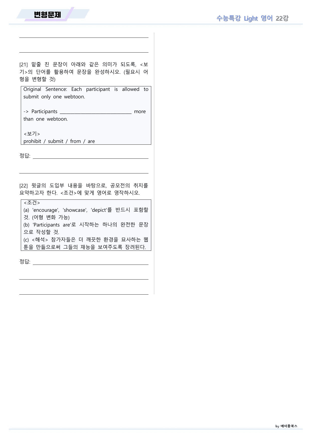 EBS 수능특강 Light 라이트 영어 2026년 변형문제 22 강 _preview_undefined