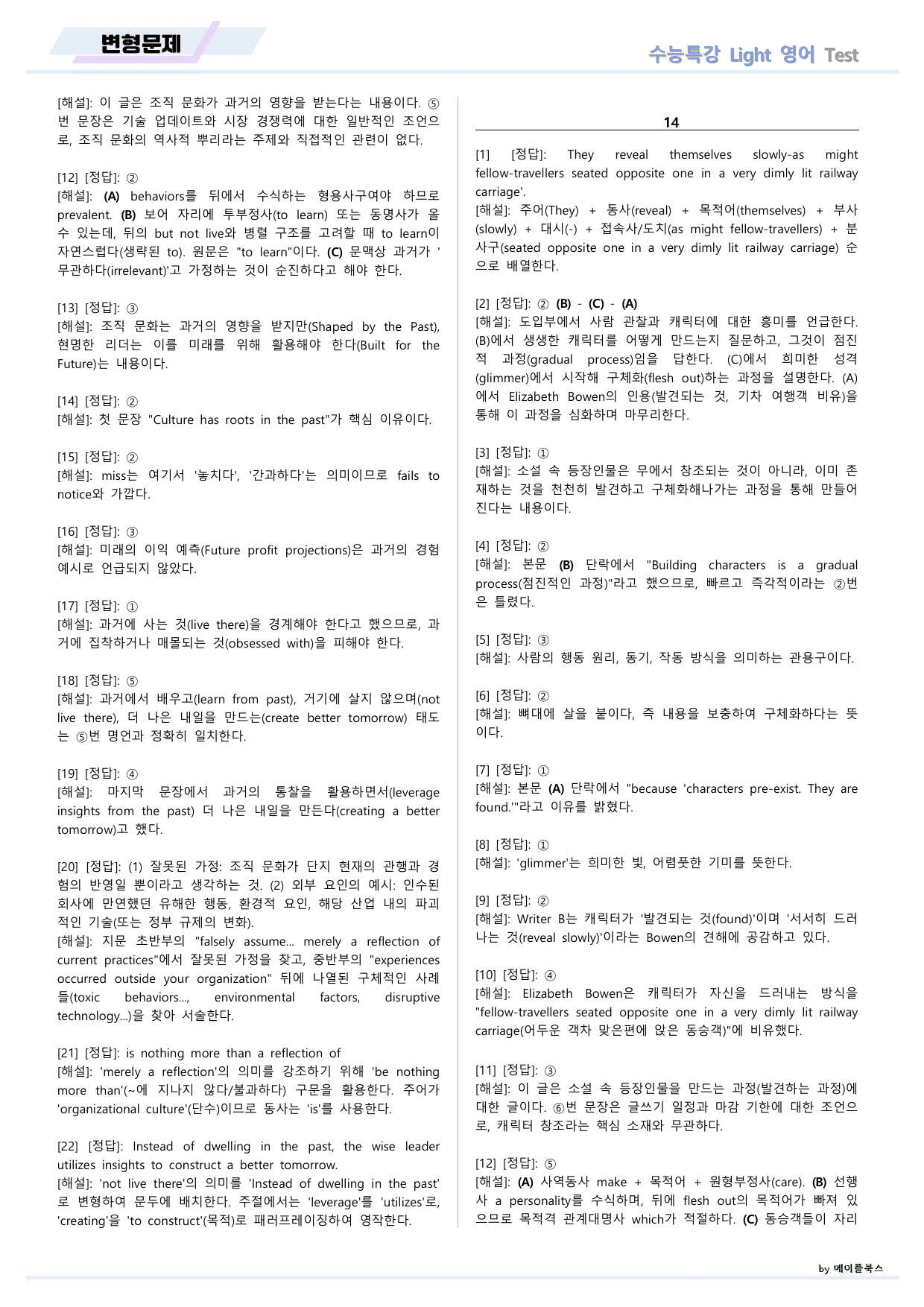 EBS 수능특강 Light 라이트 영어 2026년 변형문제 TEST_preview_undefined