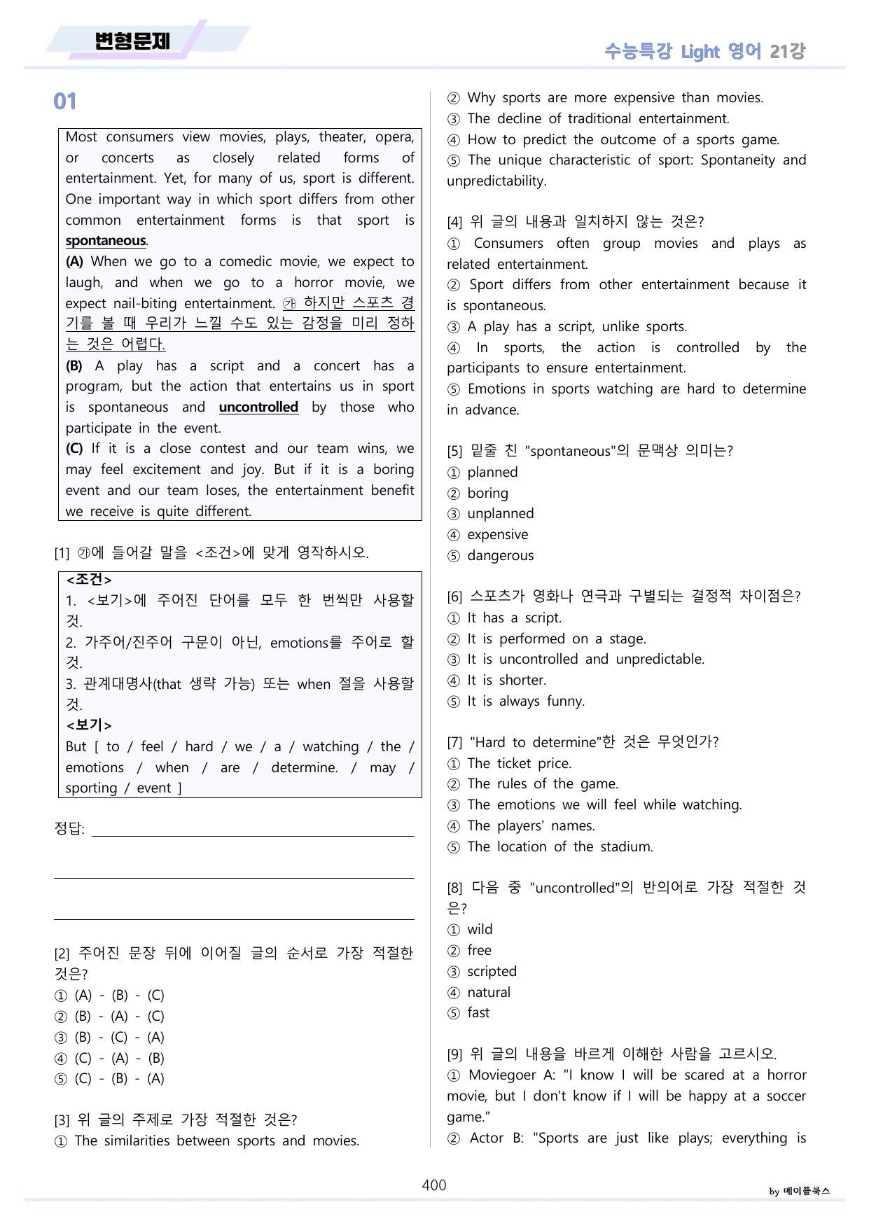 EBS 수능특강 Light 라이트 영어 2026년 변형문제 전체 할인_preview_undefined