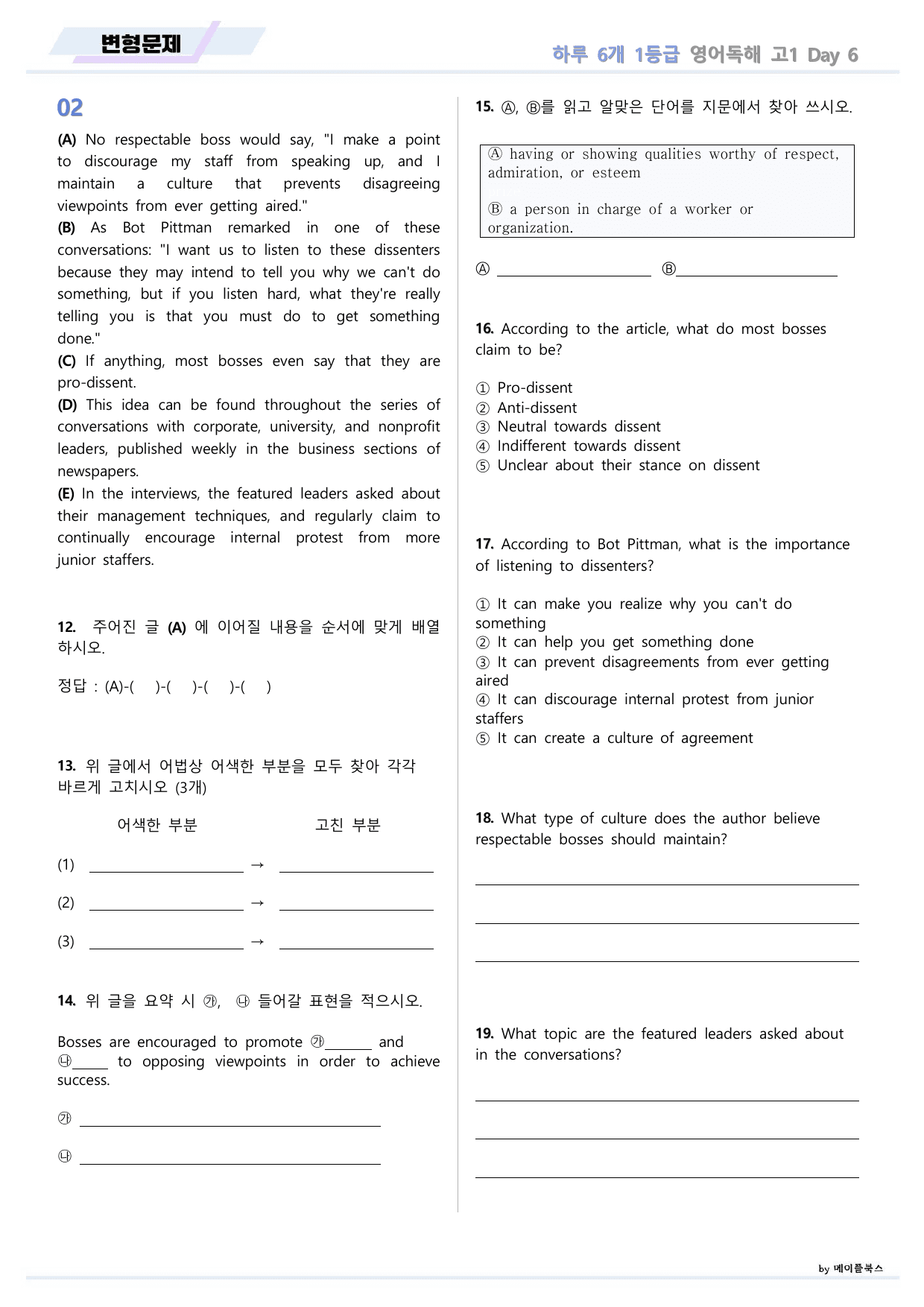 EBS 하루6개 1등급 영어독해 전국연합 고1 변형문제 DAY 06_preview_undefined