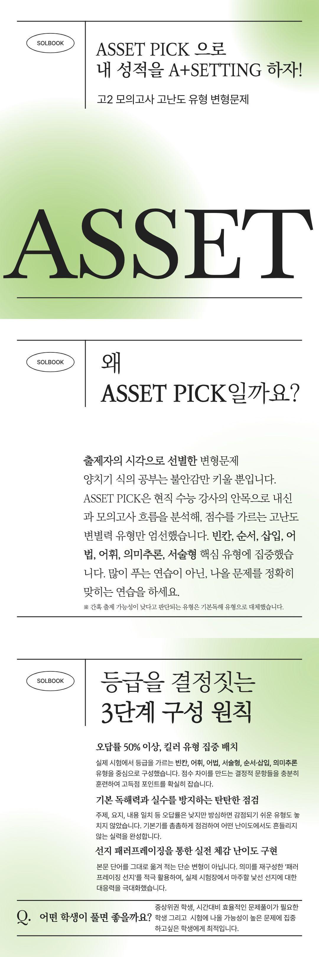 🔥2025년 6월 고2 모의고사 변형문제 (18~42번)🔥_promotion