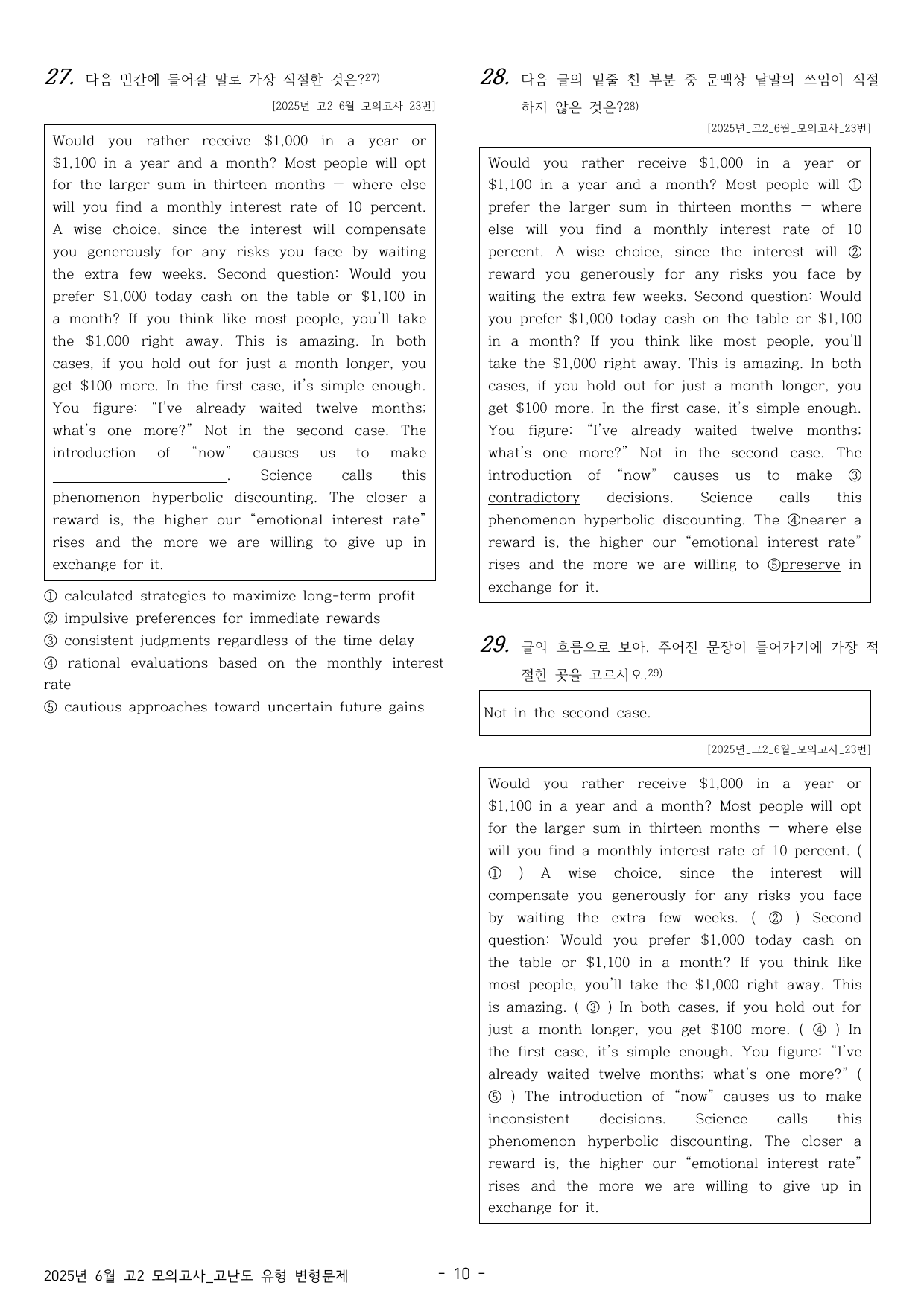 🔥2025년 6월 고2 모의고사 변형문제 (18~42번)🔥_preview_undefined