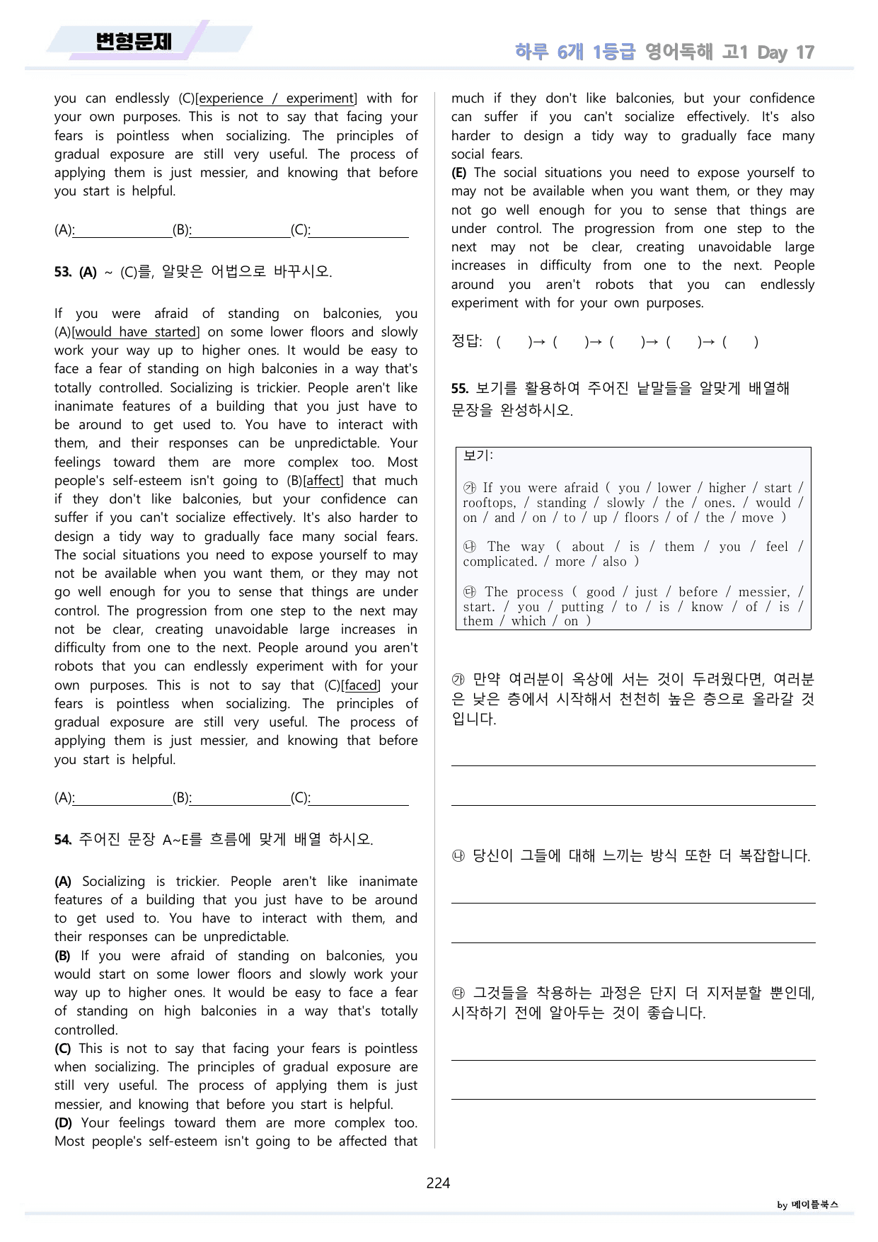 EBS 하루6개 1등급 영어독해 전국연합 고1 변형문제 전체 통합 할인_preview_undefined
