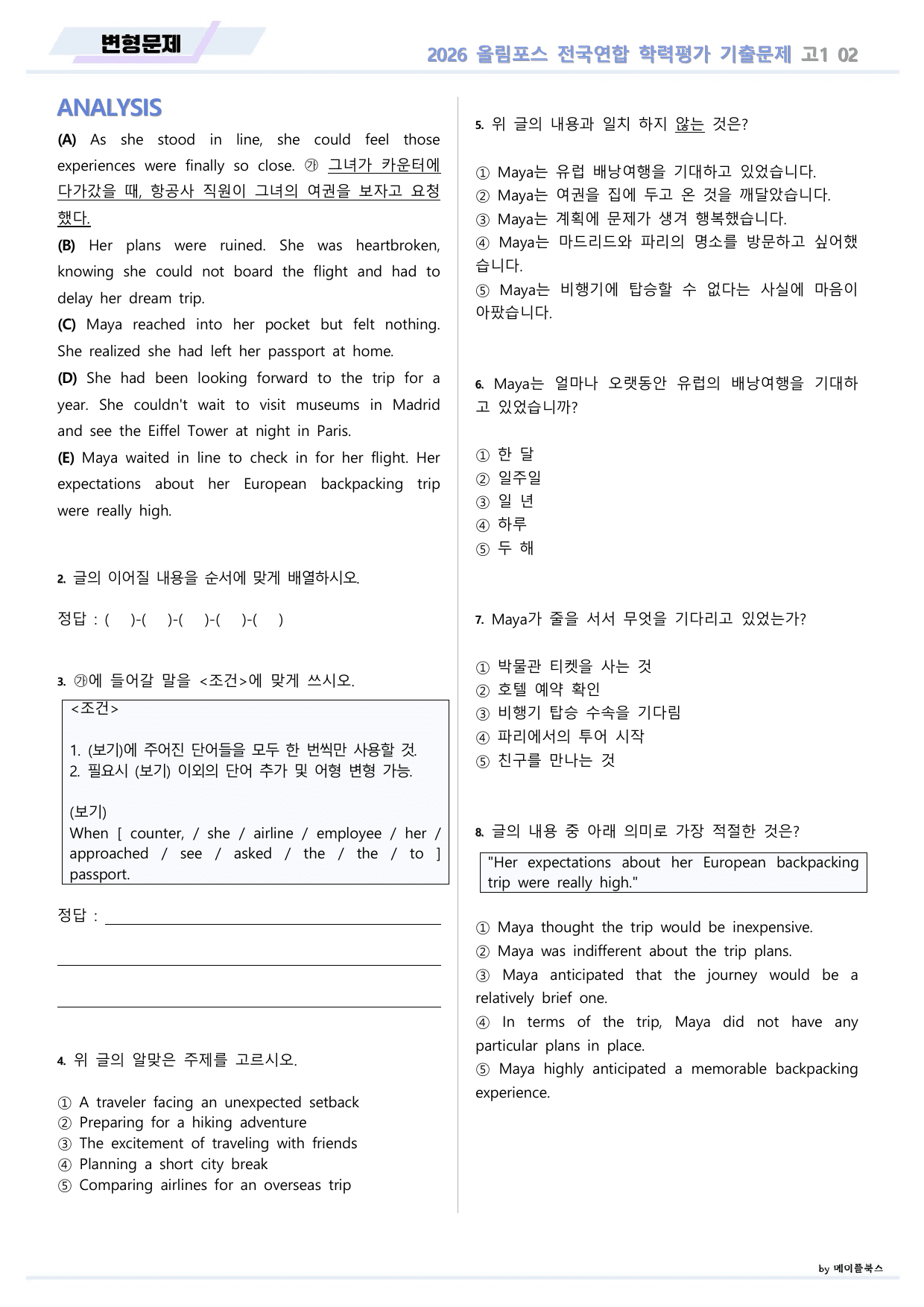 EBS 2026 올림포스 전국연합 기출문제 고1 변형문제 02 강 _preview_undefined