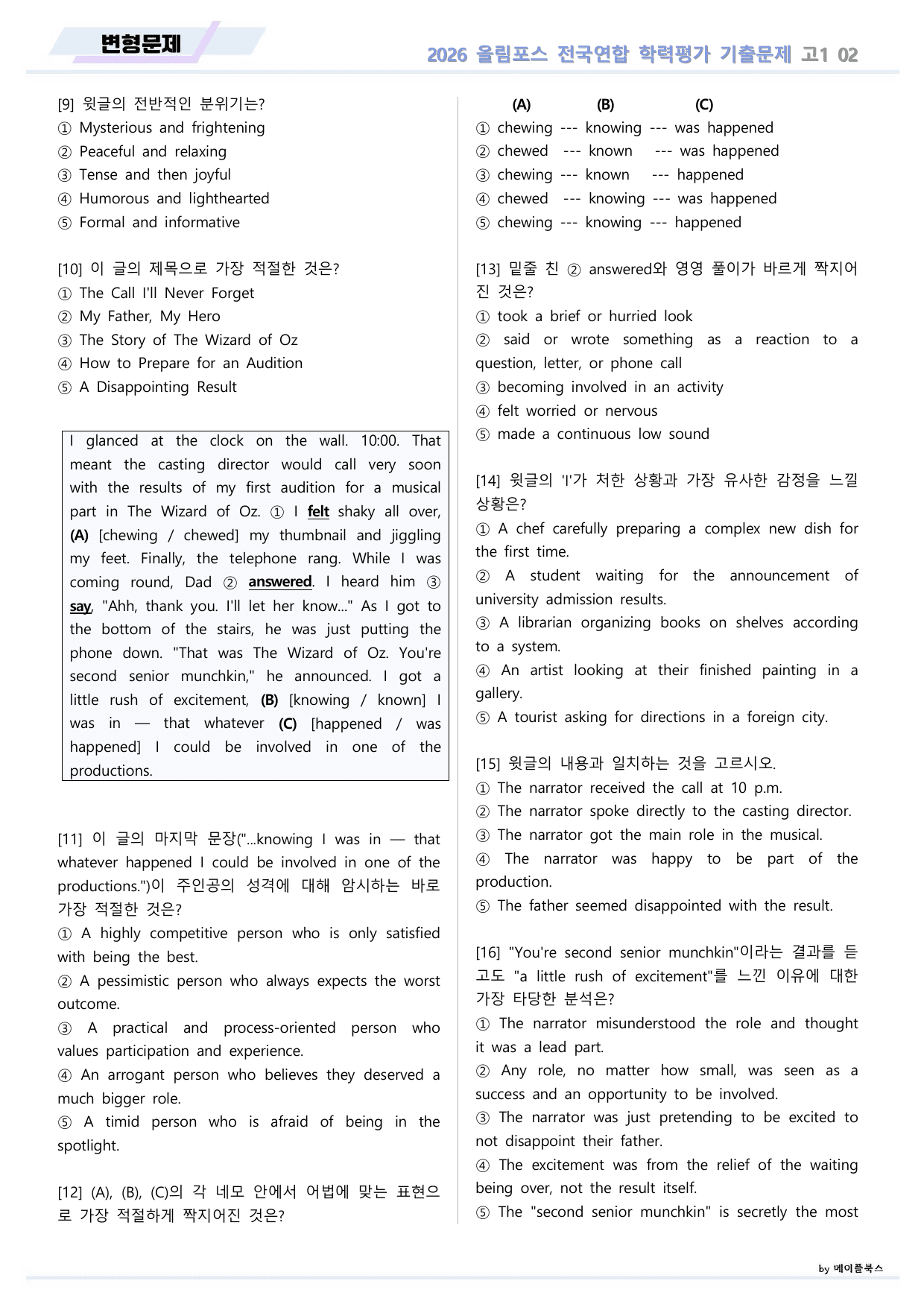 EBS 2026 올림포스 전국연합 기출문제 고1 변형문제 02 강 _preview_undefined