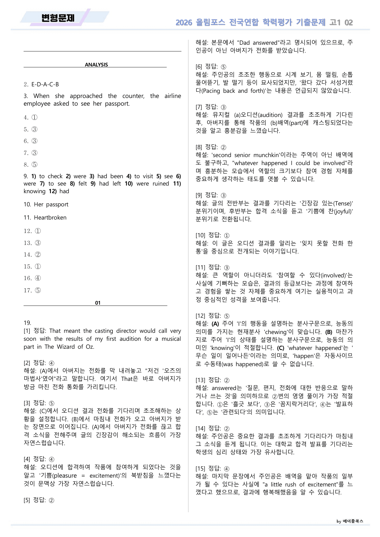 EBS 2026 올림포스 전국연합 기출문제 고1 변형문제 02 강 _preview_undefined