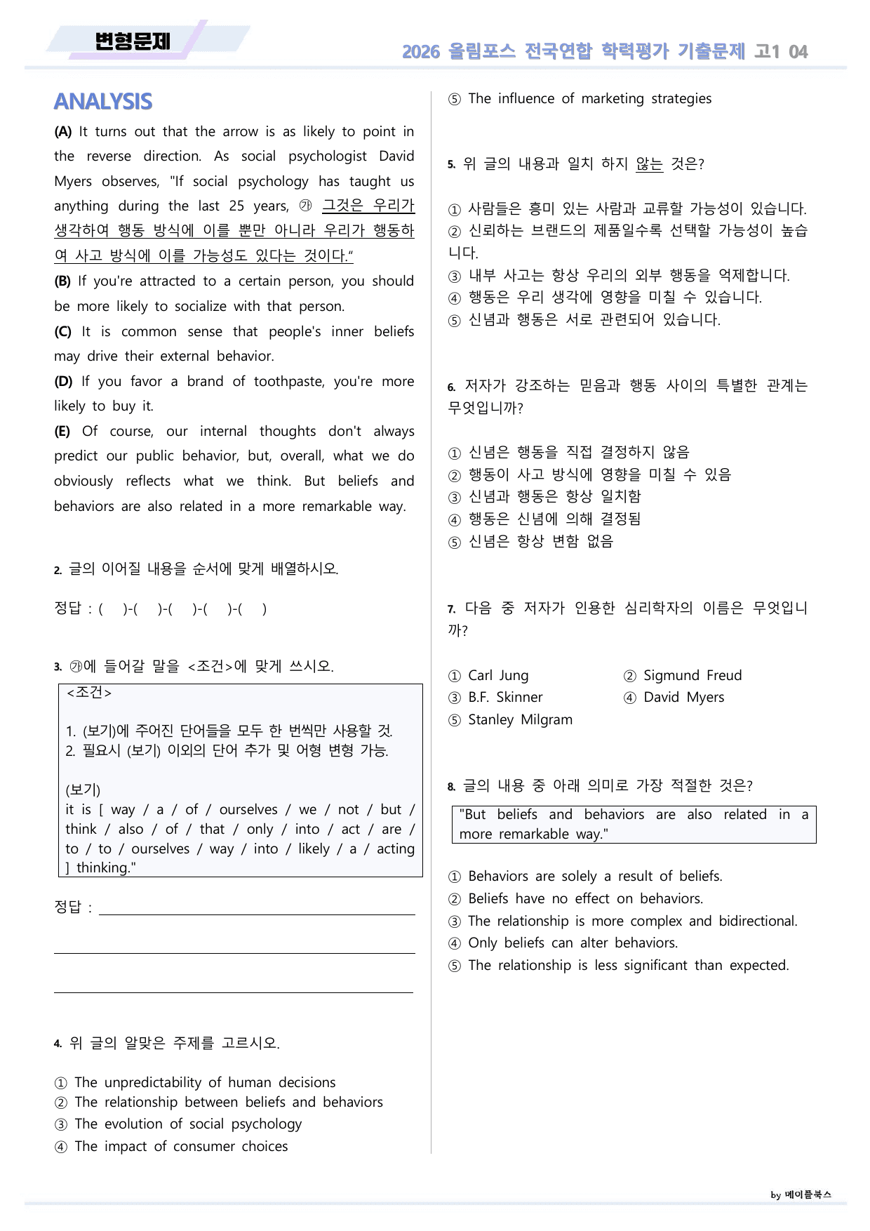 EBS 2026 올림포스 전국연합 기출문제 고1 변형문제 04 강 _preview_undefined