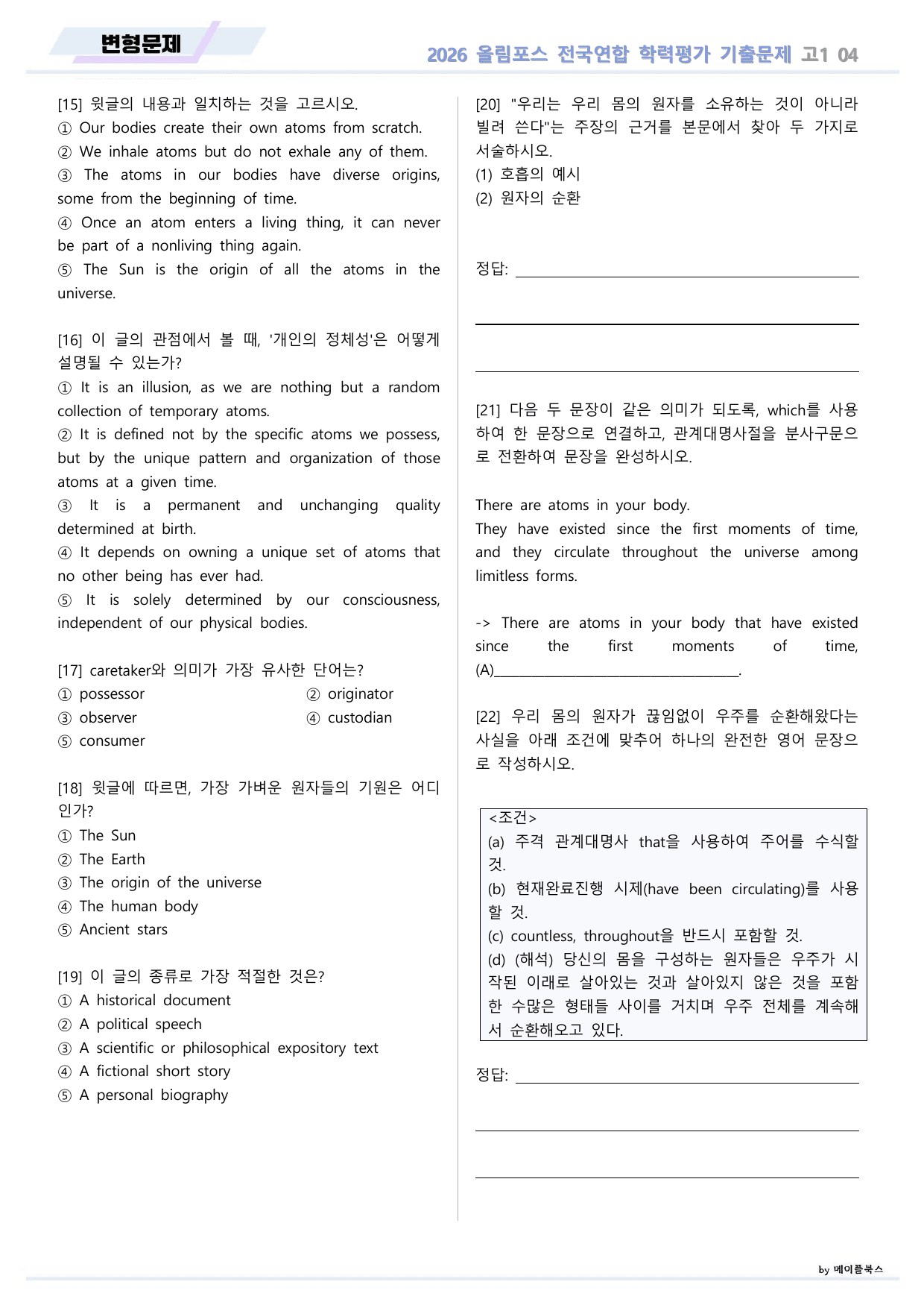 EBS 2026 올림포스 전국연합 기출문제 고1 변형문제 04 강 _preview_undefined