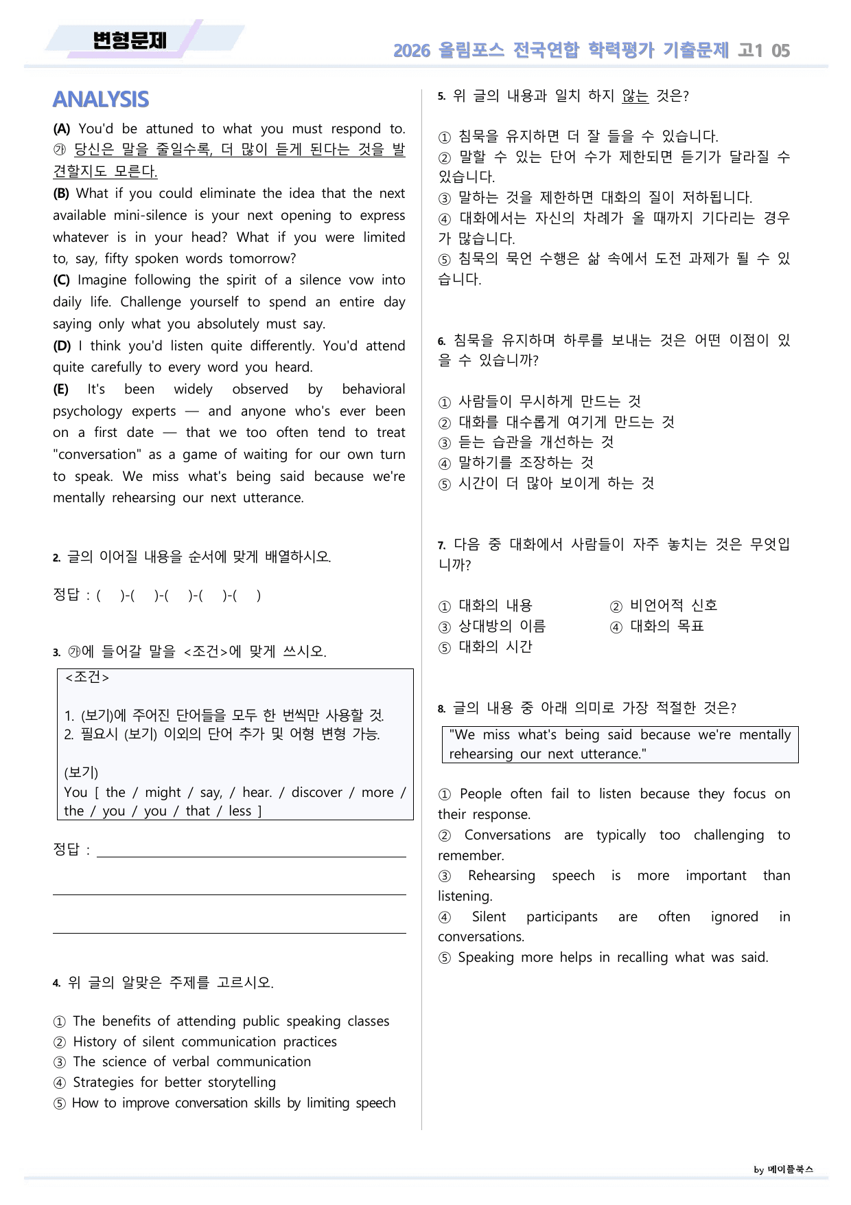 EBS 2026 올림포스 전국연합 기출문제 고1 변형문제 05 강 _preview_undefined