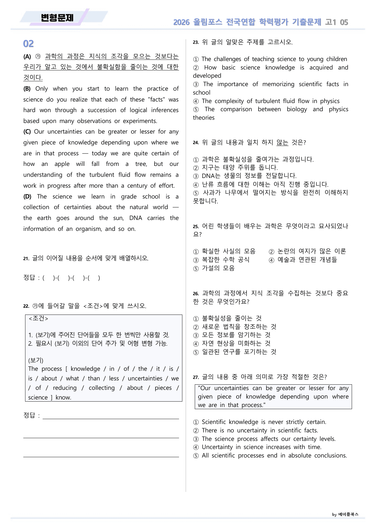 EBS 2026 올림포스 전국연합 기출문제 고1 변형문제 05 강 _preview_undefined