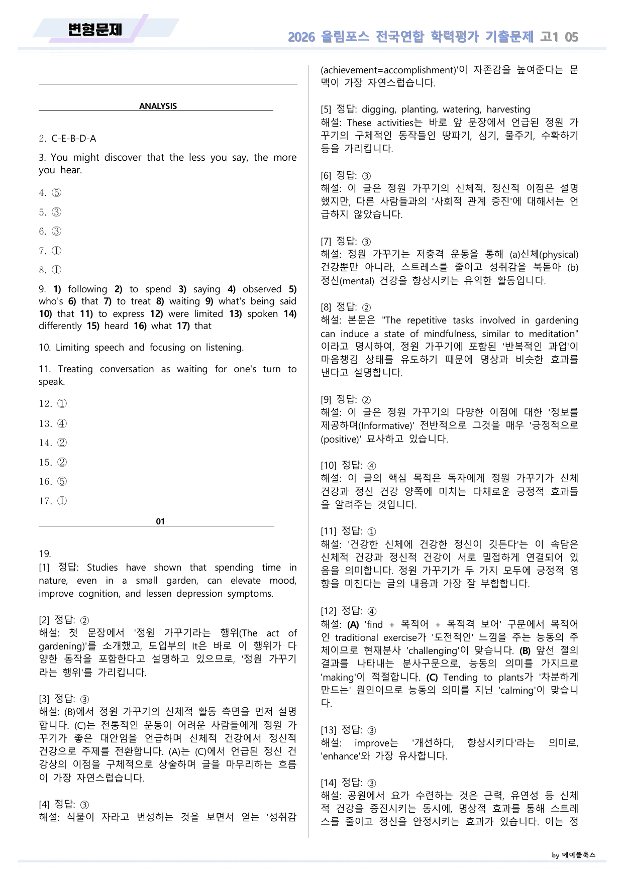 EBS 2026 올림포스 전국연합 기출문제 고1 변형문제 05 강 _preview_undefined