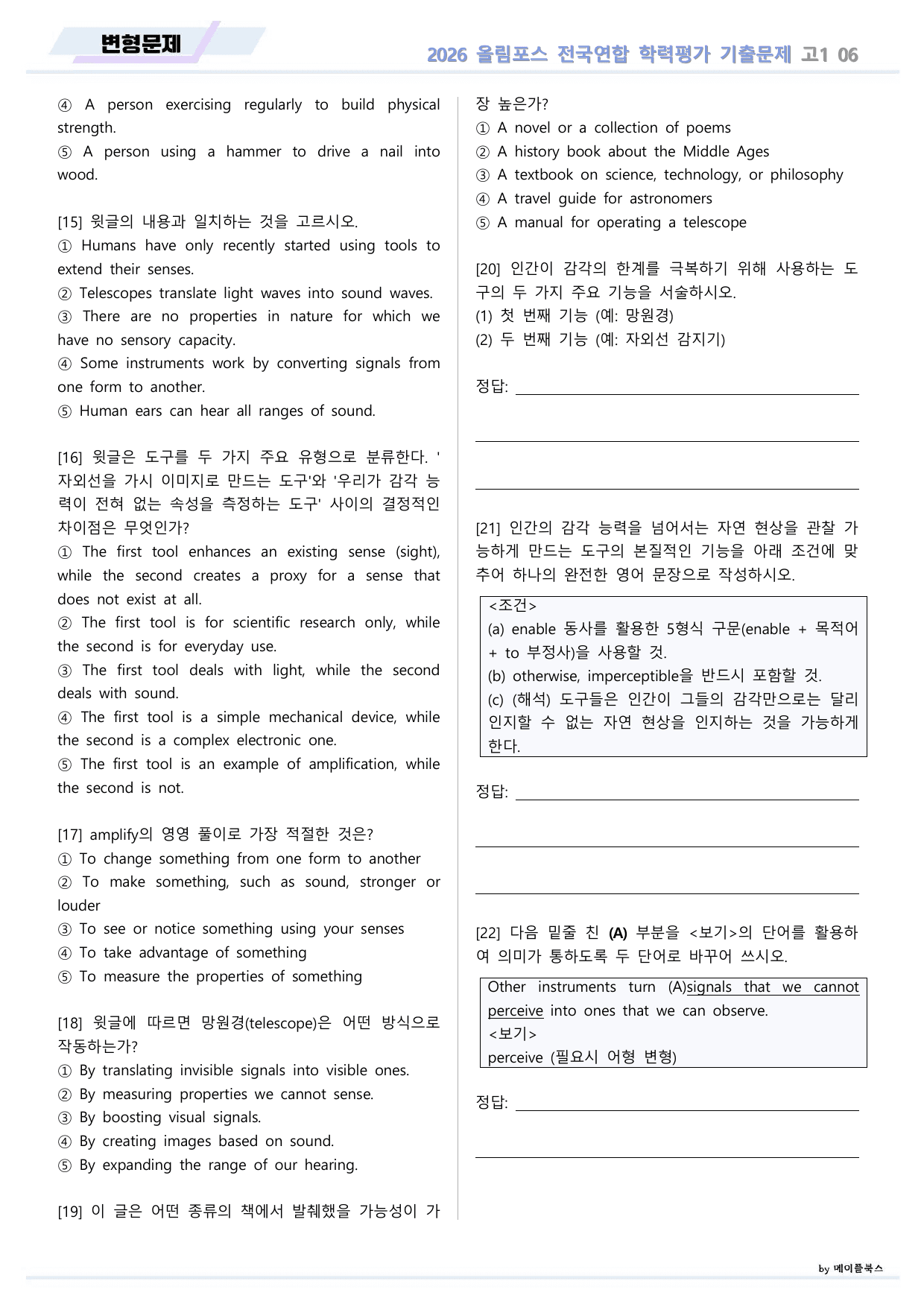 EBS 2026 올림포스 전국연합 기출문제 고1 변형문제 06 강 _preview_undefined