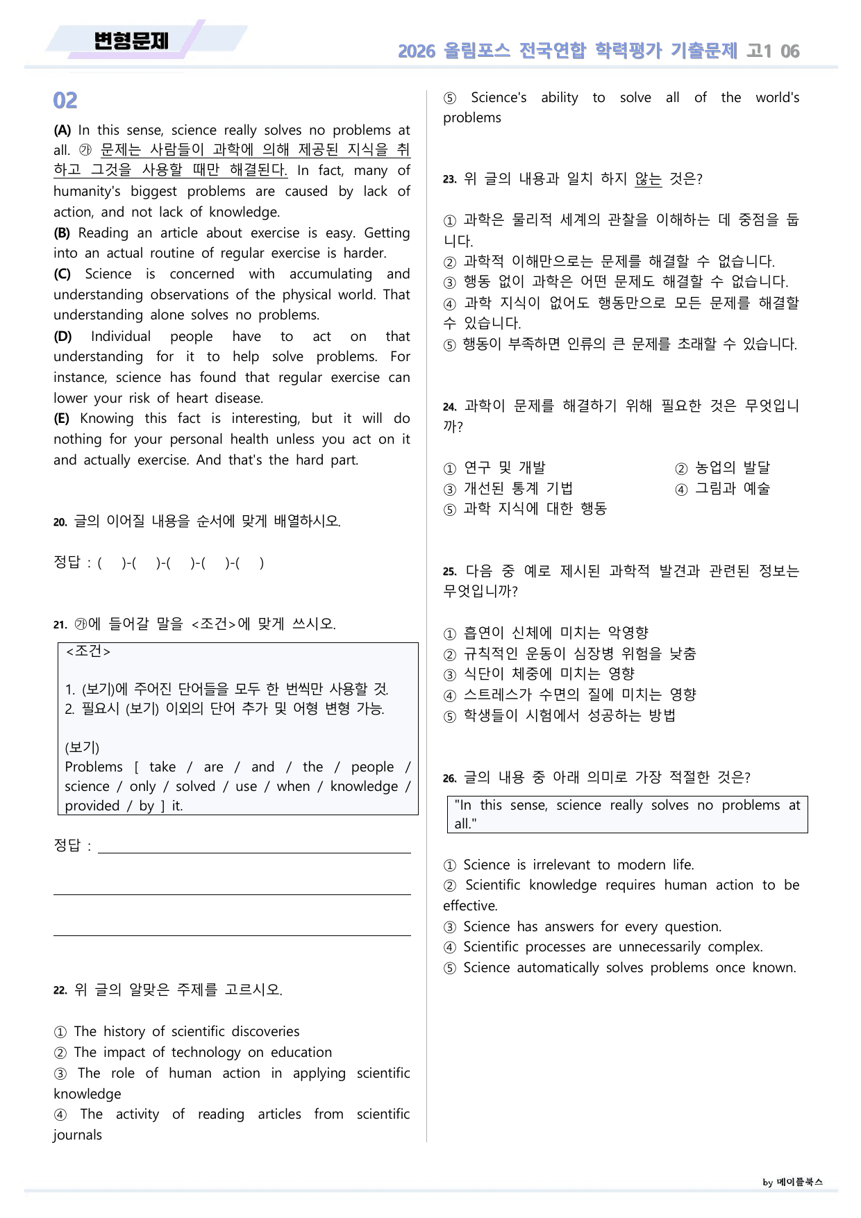 EBS 2026 올림포스 전국연합 기출문제 고1 변형문제 06 강 _preview_undefined