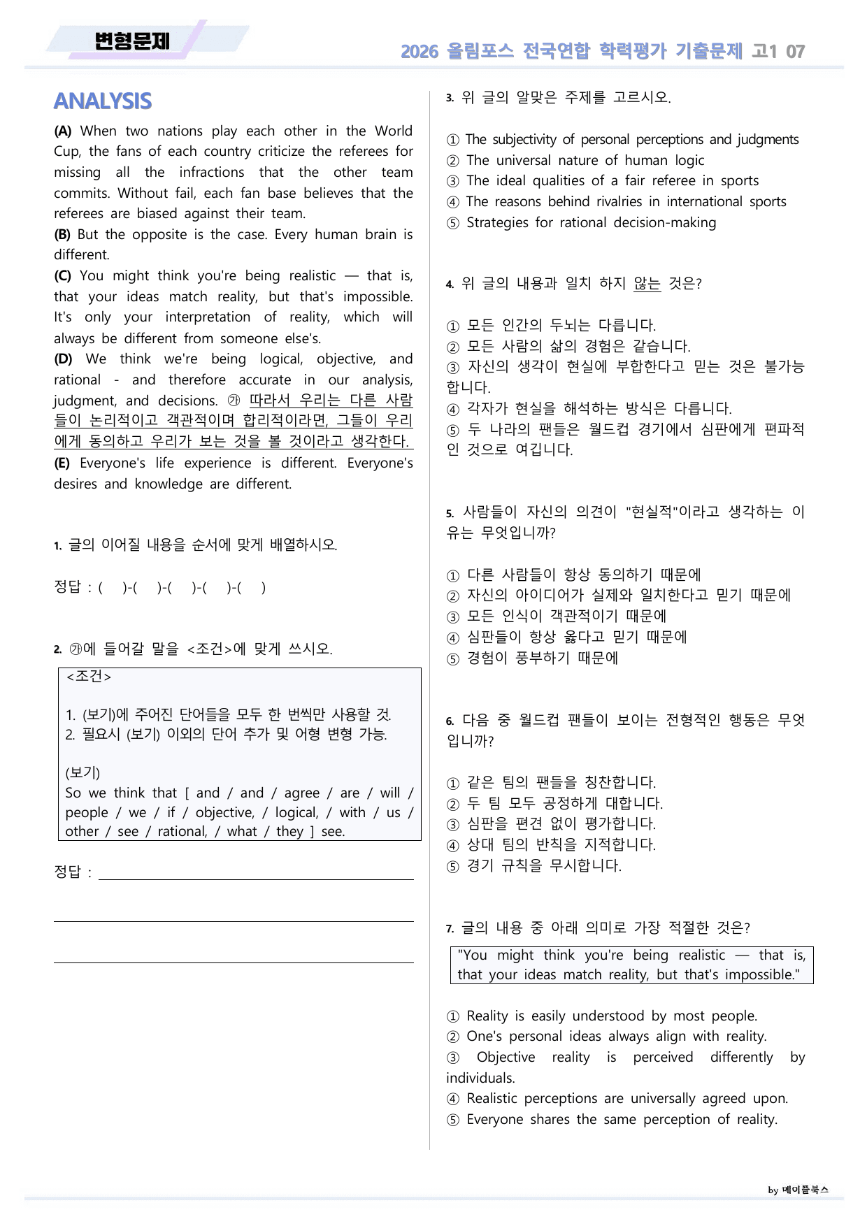 EBS 2026 올림포스 전국연합 기출문제 고1 변형문제 07 강 _preview_undefined