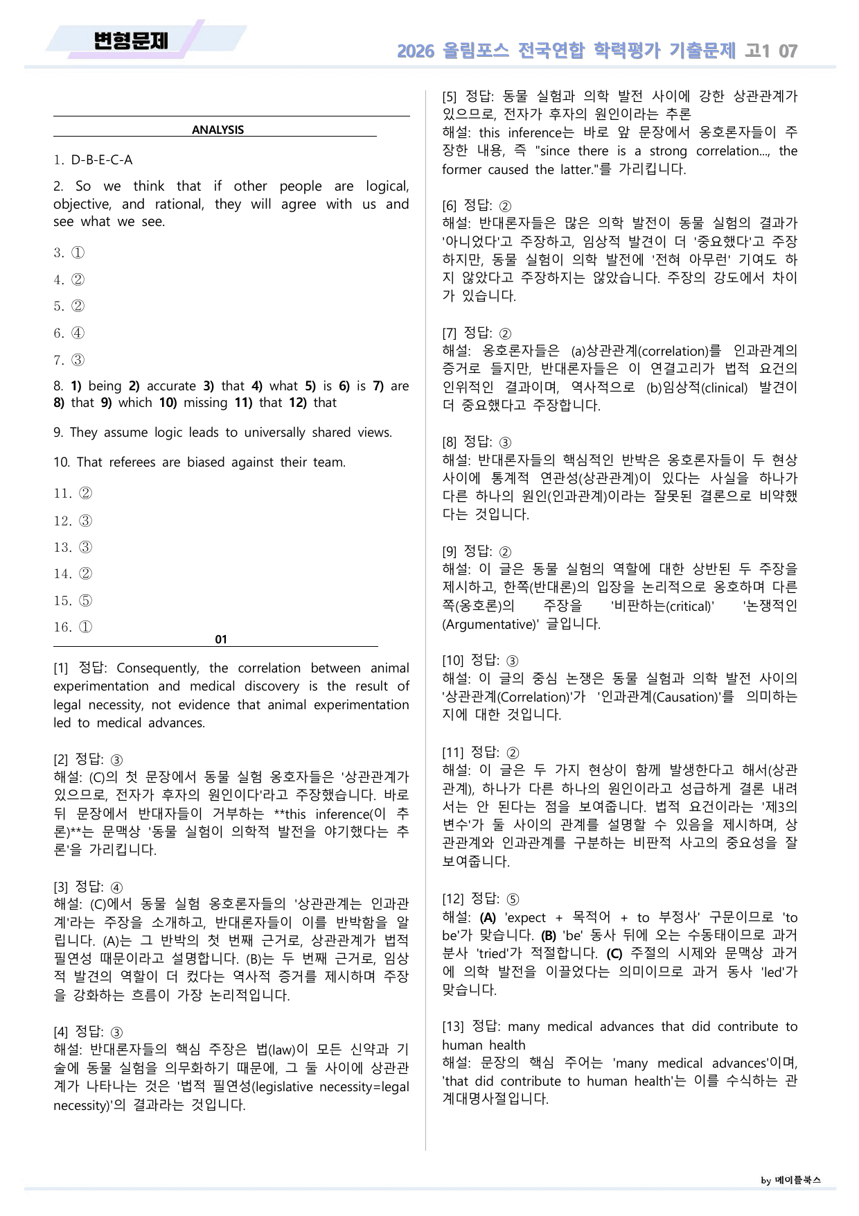 EBS 2026 올림포스 전국연합 기출문제 고1 변형문제 07 강 _preview_undefined