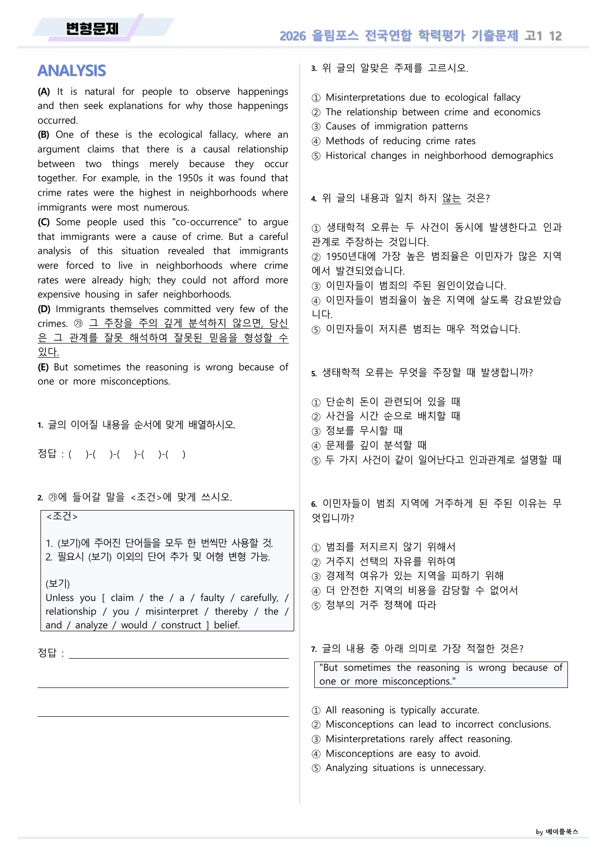 EBS 2026 올림포스 전국연합 기출문제 고1 변형문제 12 강 _preview_undefined