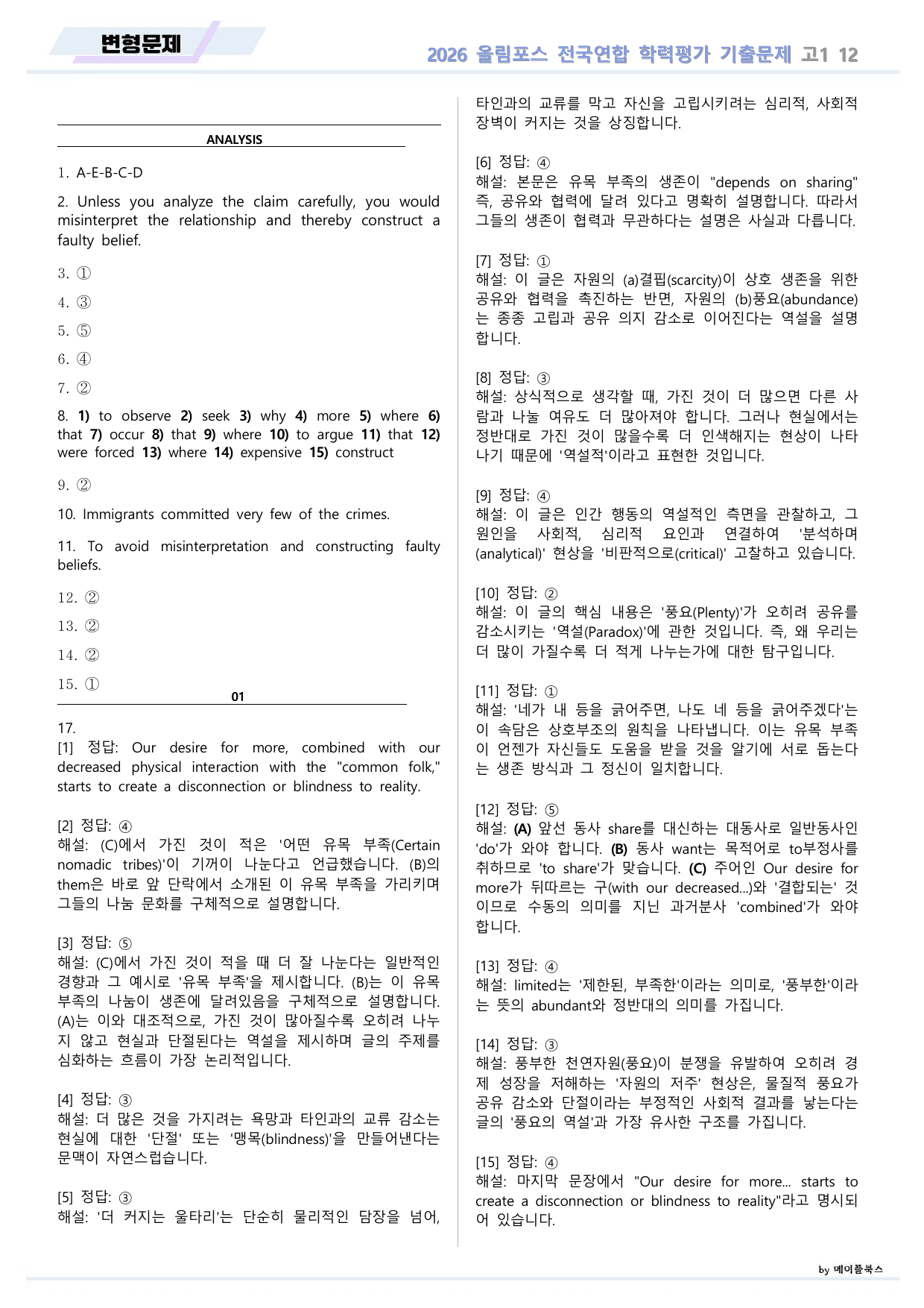 EBS 2026 올림포스 전국연합 기출문제 고1 변형문제 12 강 _preview_undefined
