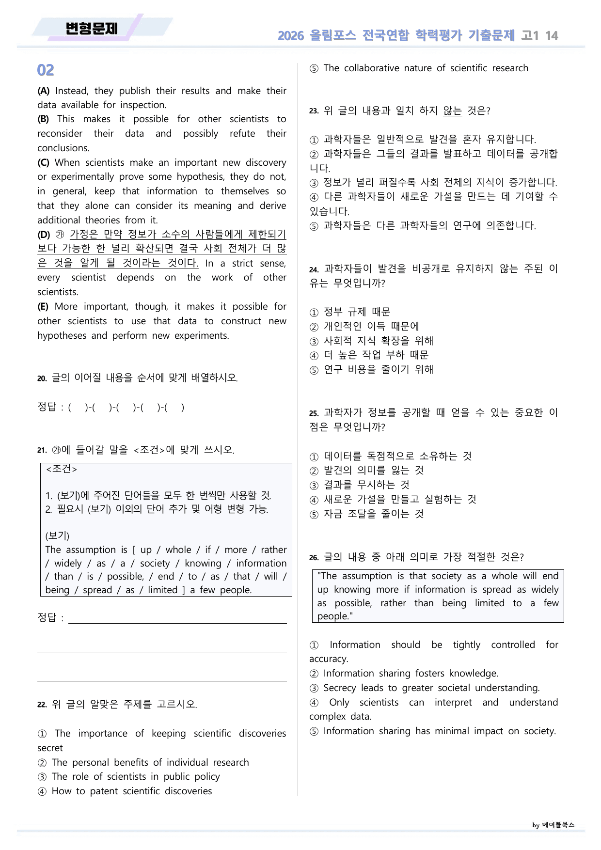 EBS 2026 올림포스 전국연합 기출문제 고1 변형문제 14 강 _preview_undefined