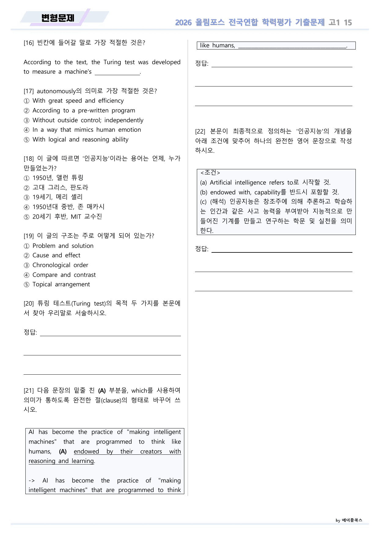 EBS 2026 올림포스 전국연합 기출문제 고1 변형문제 15 강 _preview_undefined