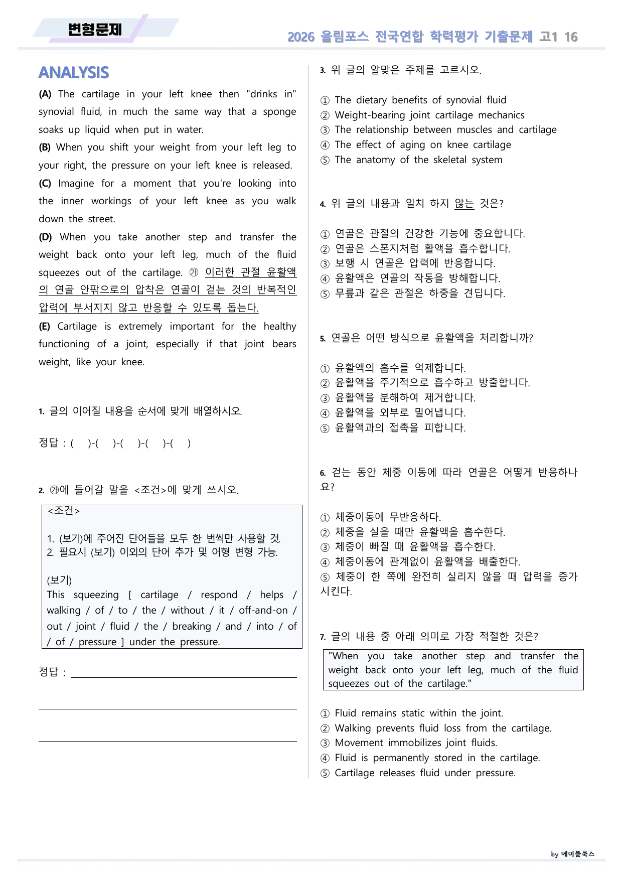 EBS 2026 올림포스 전국연합 기출문제 고1 변형문제 16 강 _preview_undefined