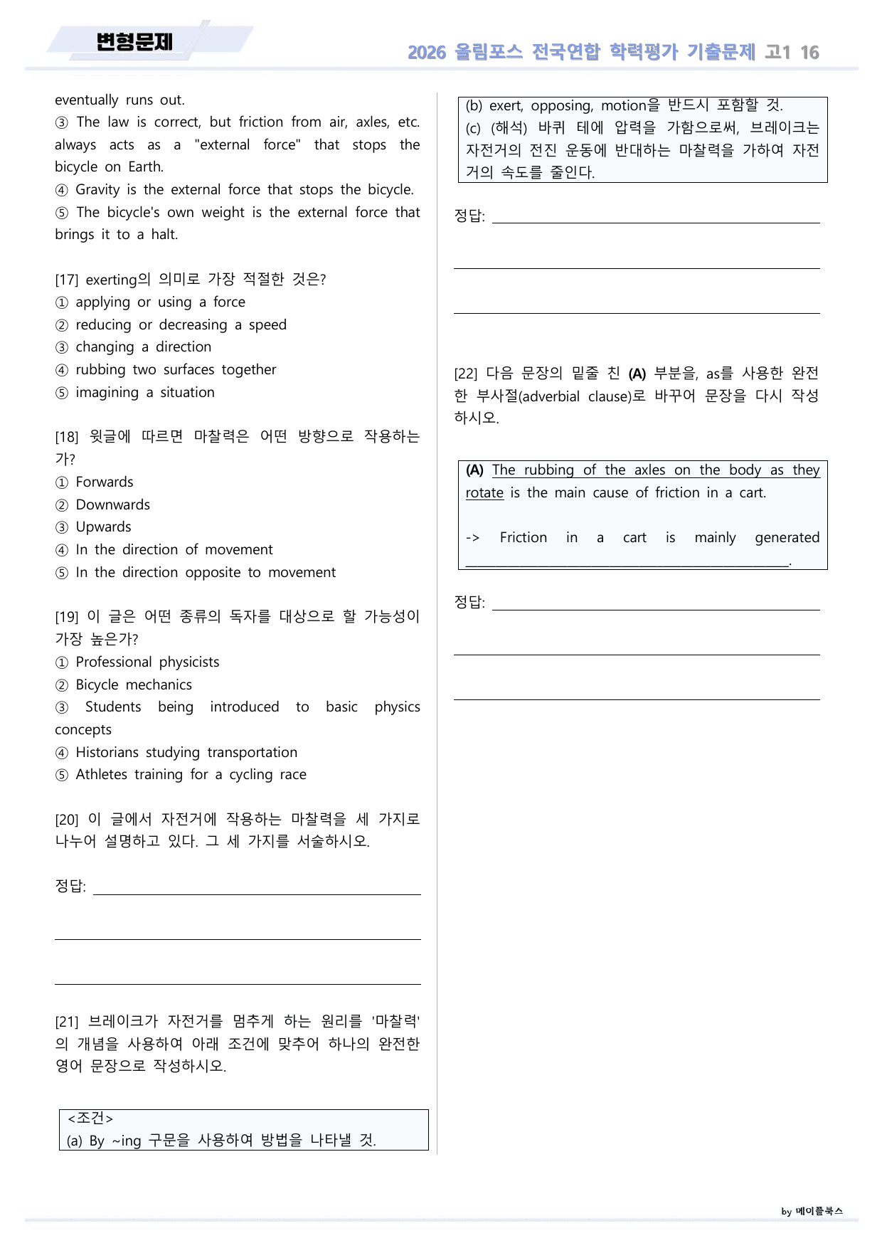 EBS 2026 올림포스 전국연합 기출문제 고1 변형문제 16 강 _preview_undefined