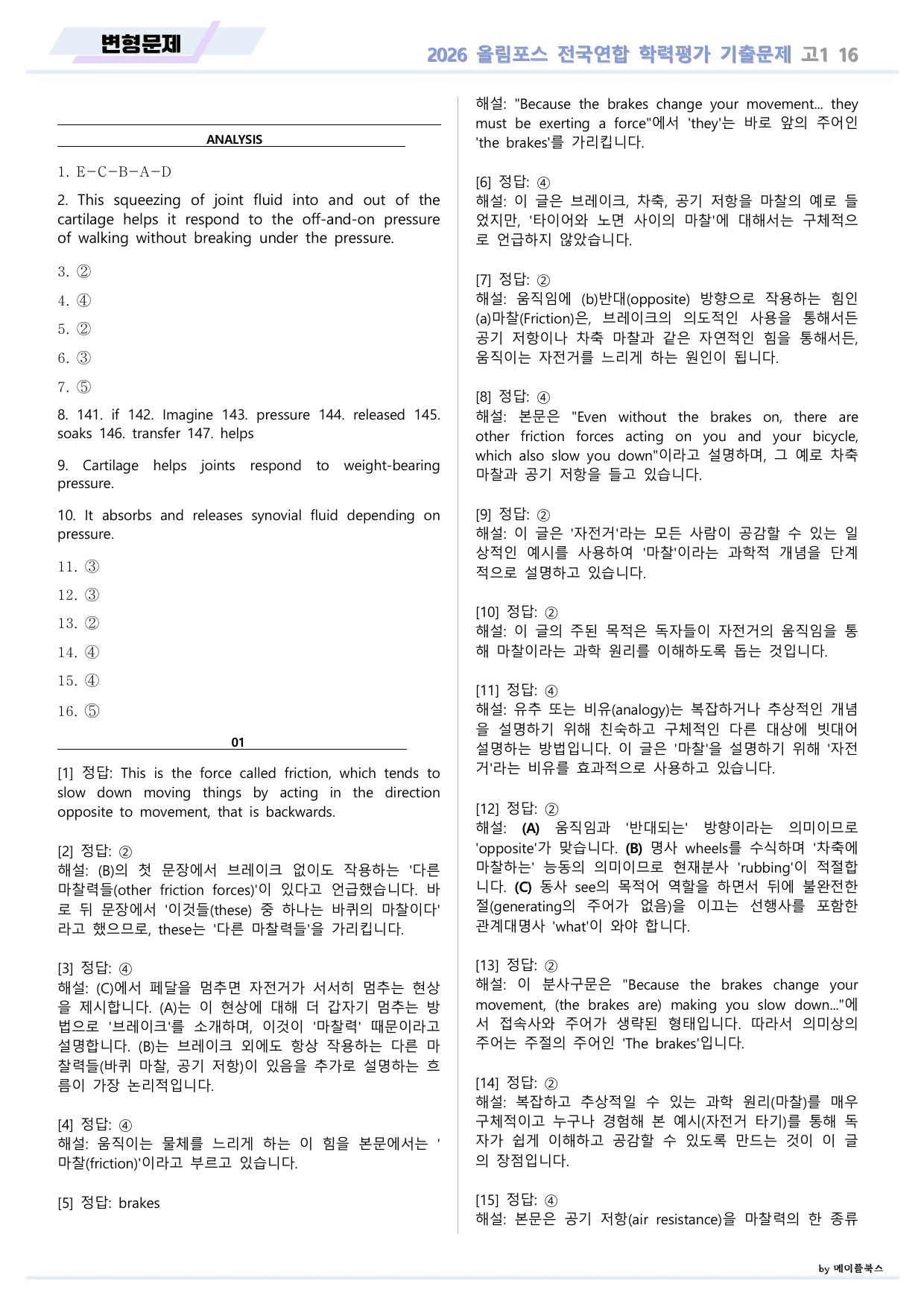 EBS 2026 올림포스 전국연합 기출문제 고1 변형문제 16 강 _preview_undefined