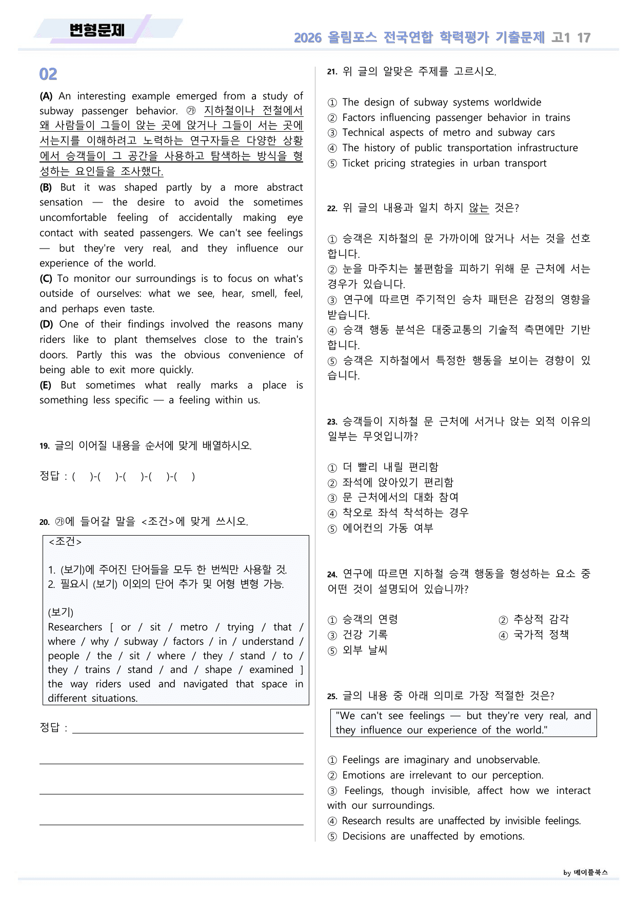 EBS 2026 올림포스 전국연합 기출문제 고1 변형문제 17 강 _preview_undefined