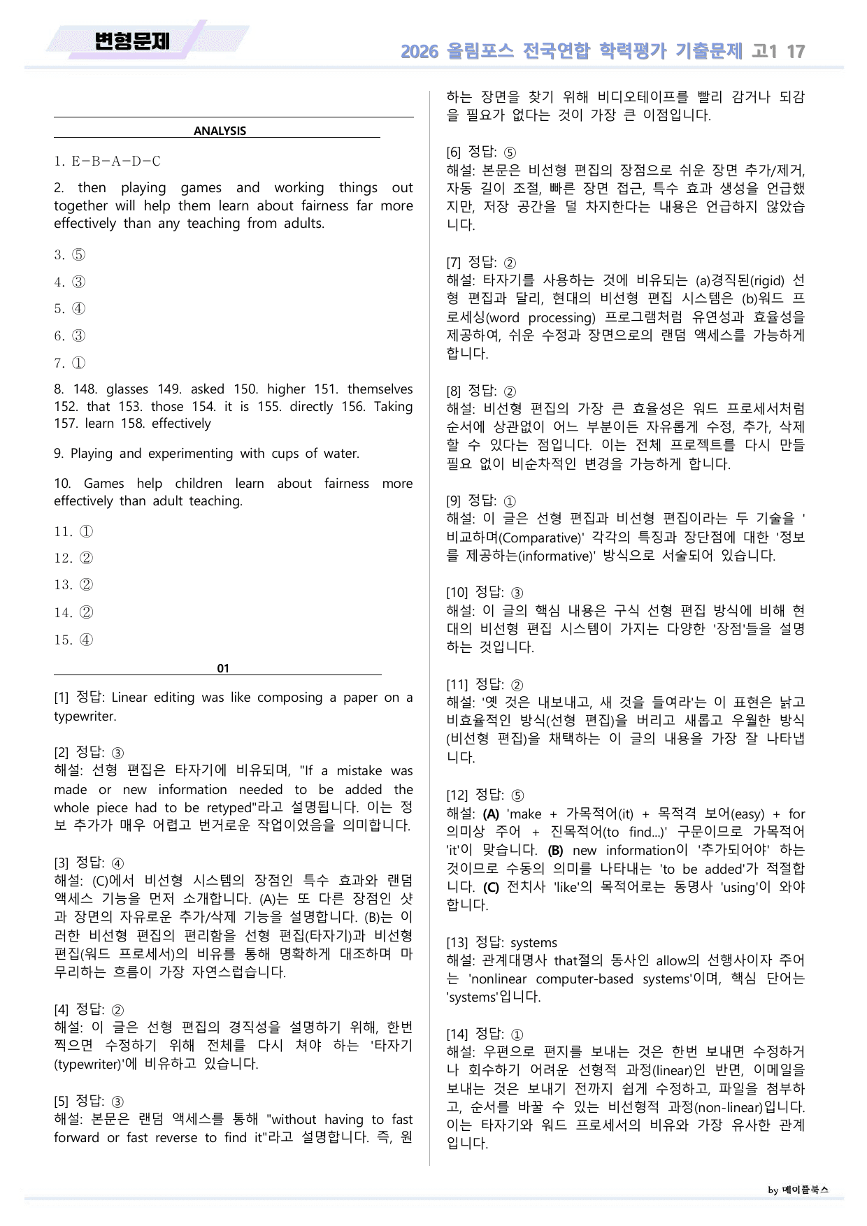 EBS 2026 올림포스 전국연합 기출문제 고1 변형문제 17 강 _preview_undefined