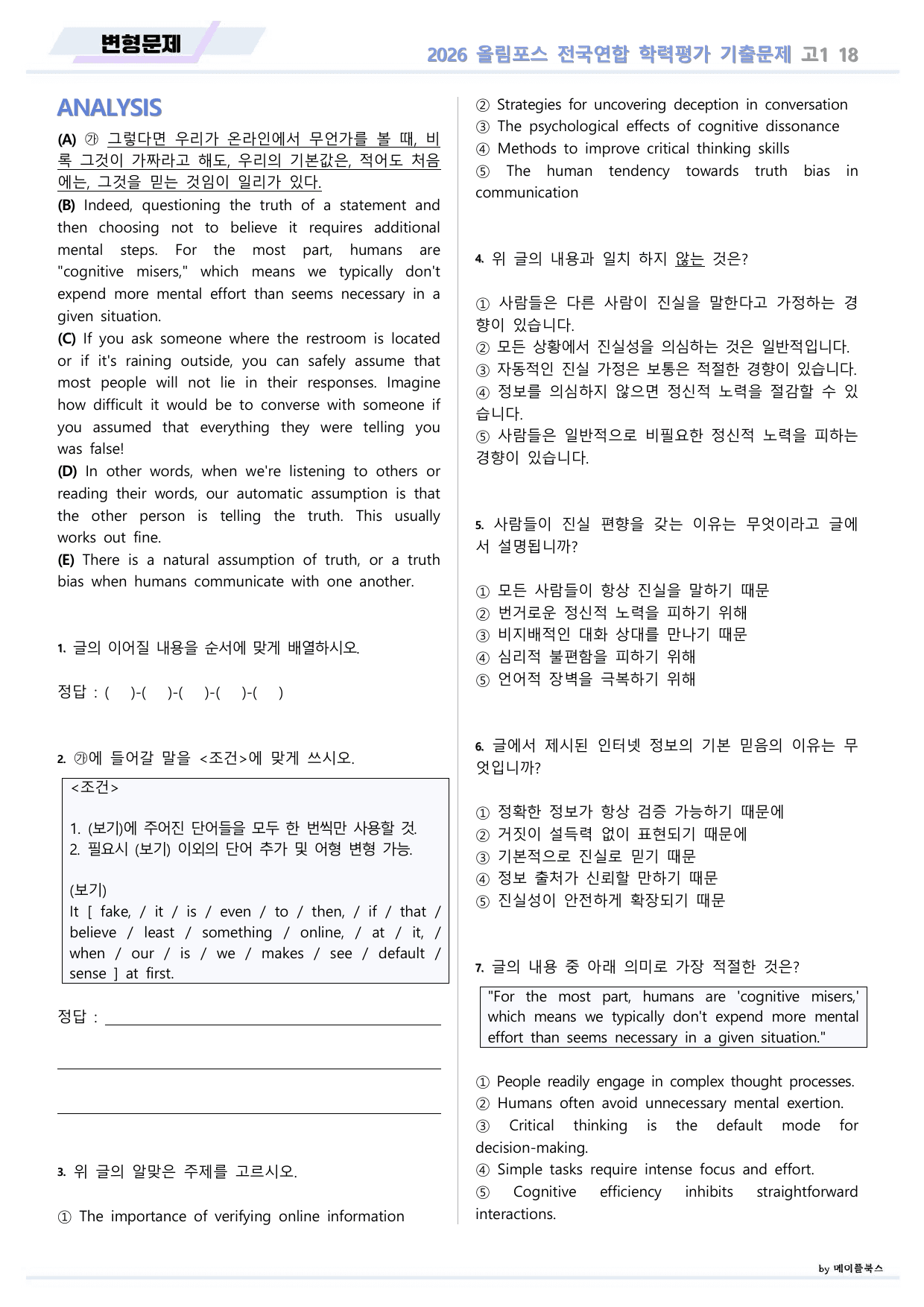 EBS 2026 올림포스 전국연합 기출문제 고1 변형문제 18 강 _preview_undefined