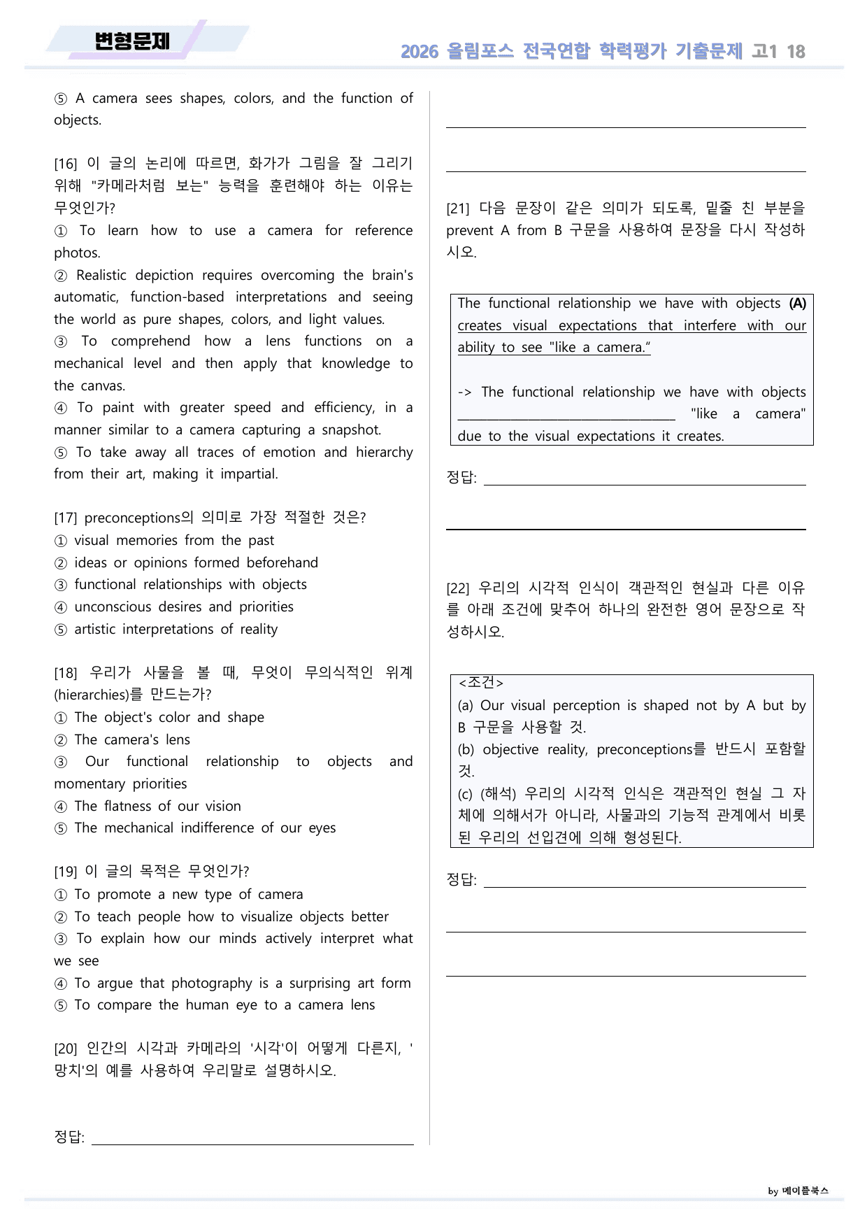 EBS 2026 올림포스 전국연합 기출문제 고1 변형문제 18 강 _preview_undefined