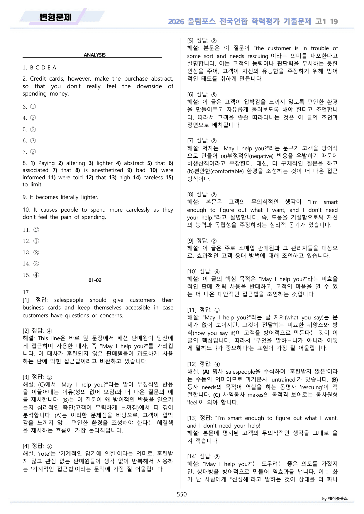 EBS 2026 올림포스 전국연합 기출문제 고1 변형문제 전체 통합 할인_preview_undefined