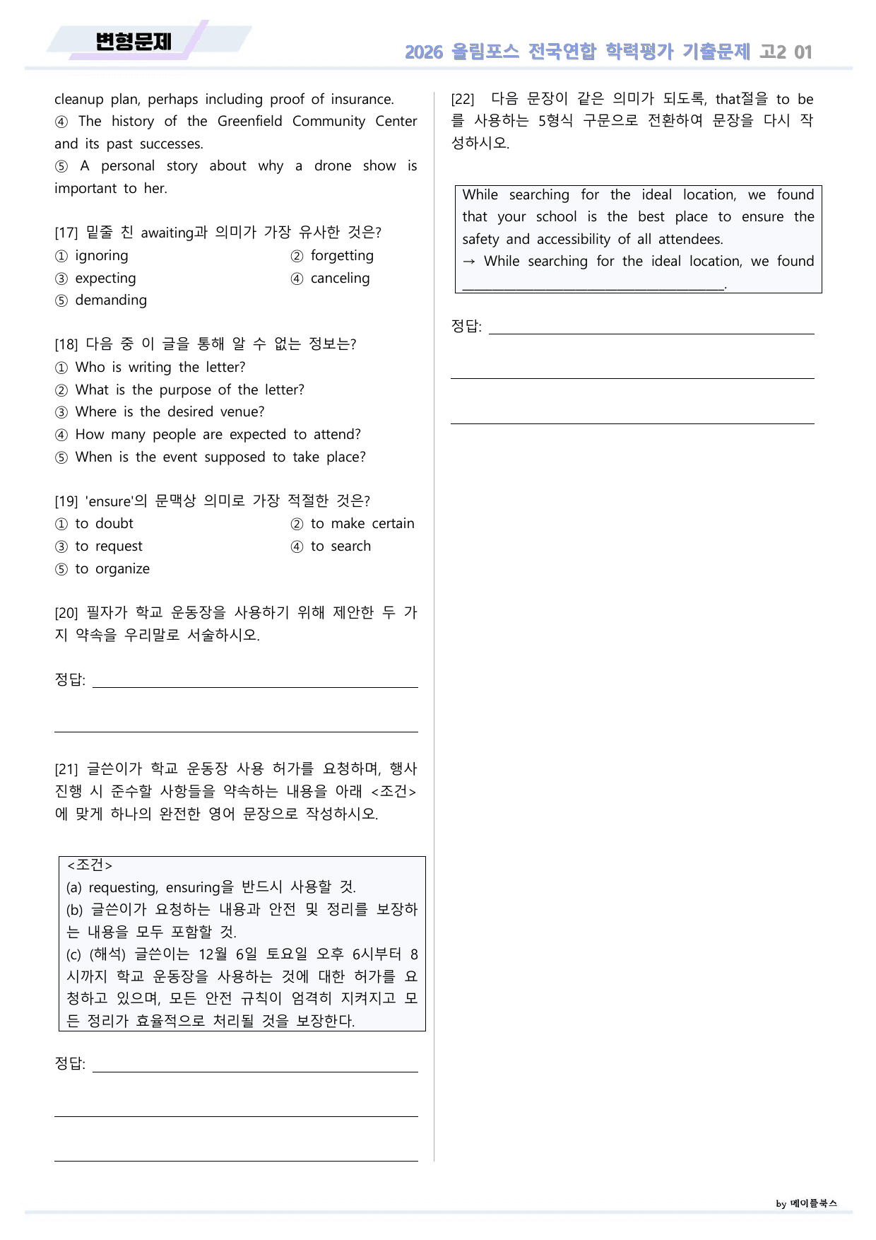 EBS 2026 올림포스 전국연합 기출문제 고2 변형문제 01 강_preview_undefined
