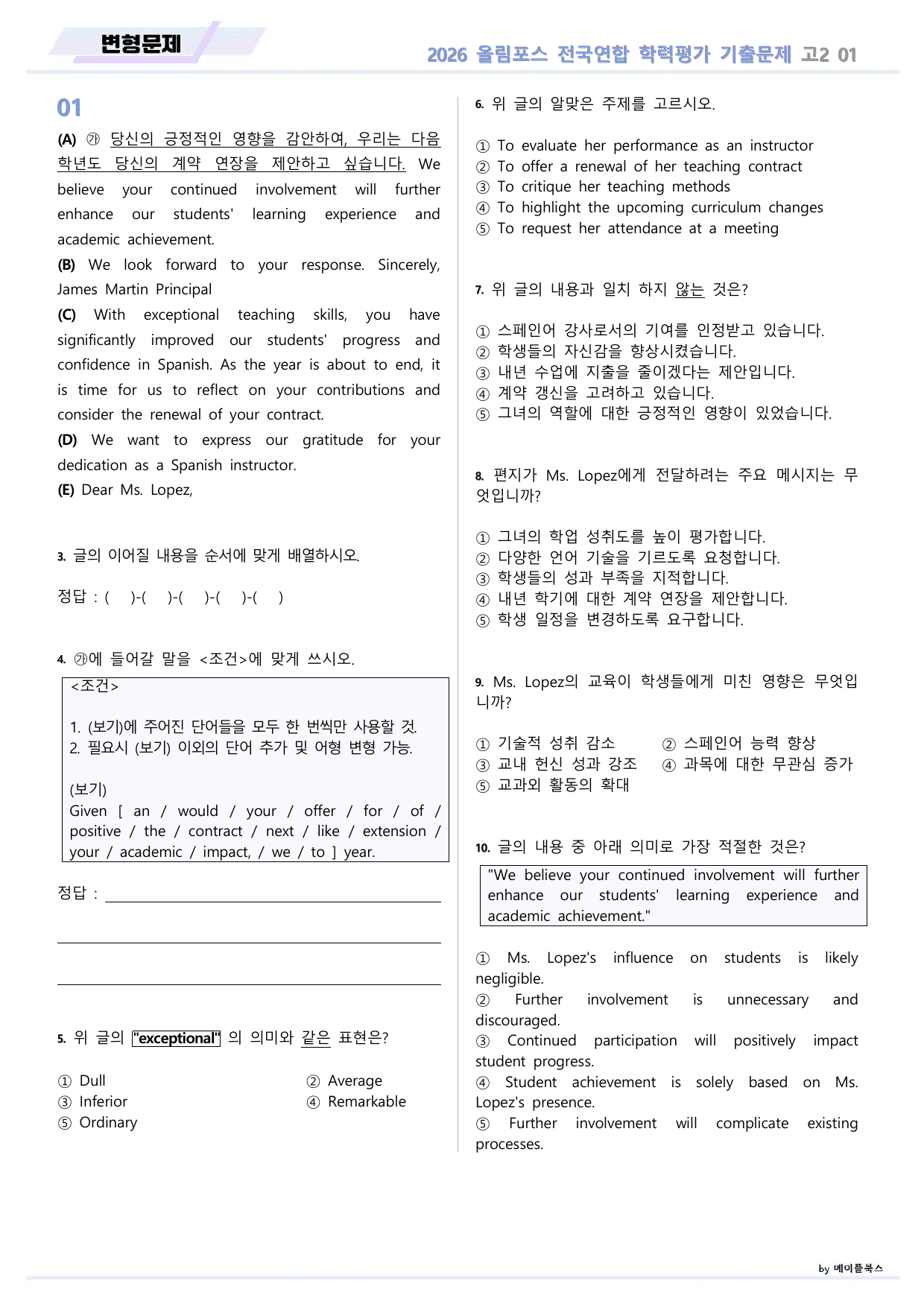 EBS 2026 올림포스 전국연합 기출문제 고2 변형문제 01 강_preview_undefined