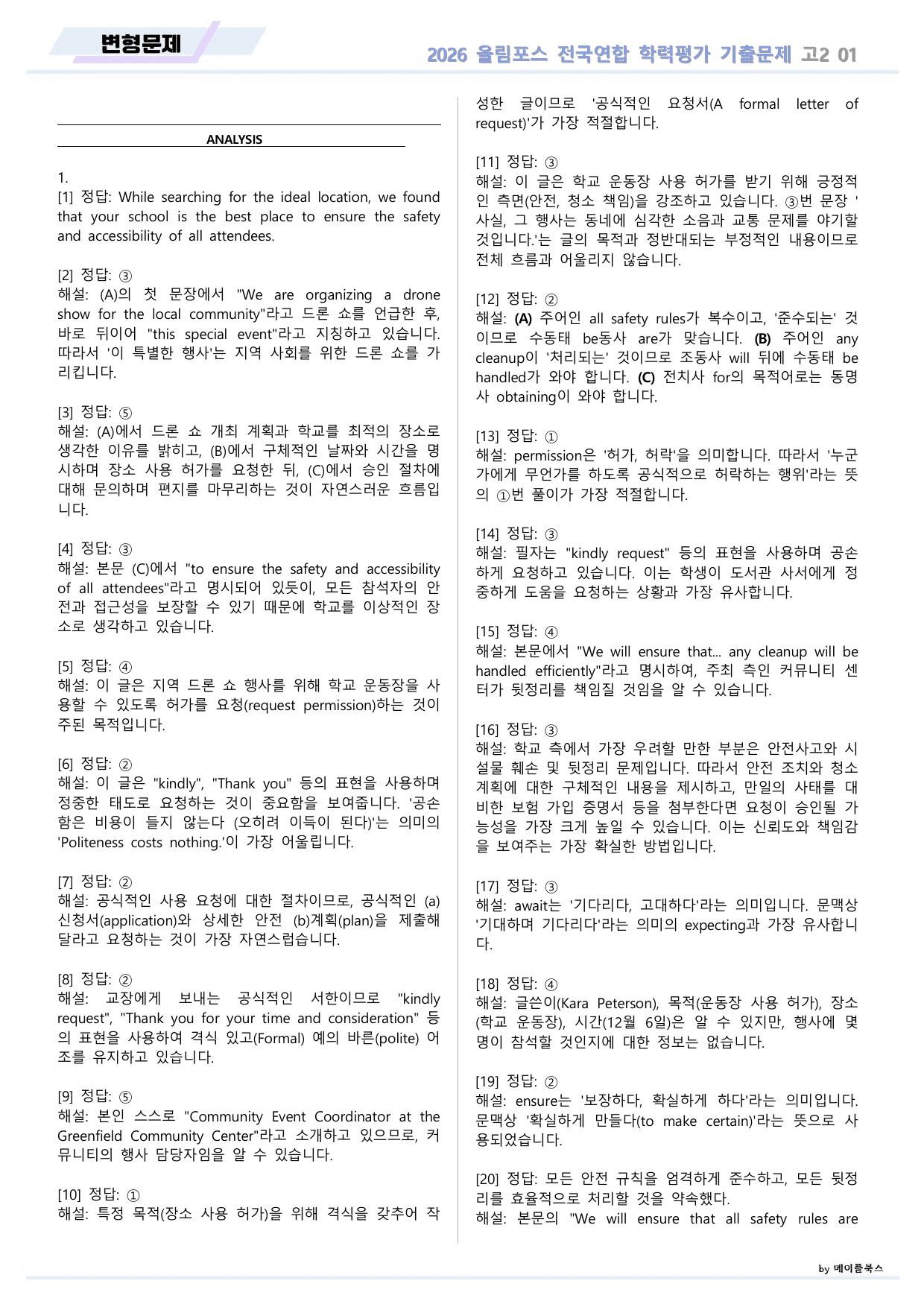 EBS 2026 올림포스 전국연합 기출문제 고2 변형문제 01 강_preview_undefined