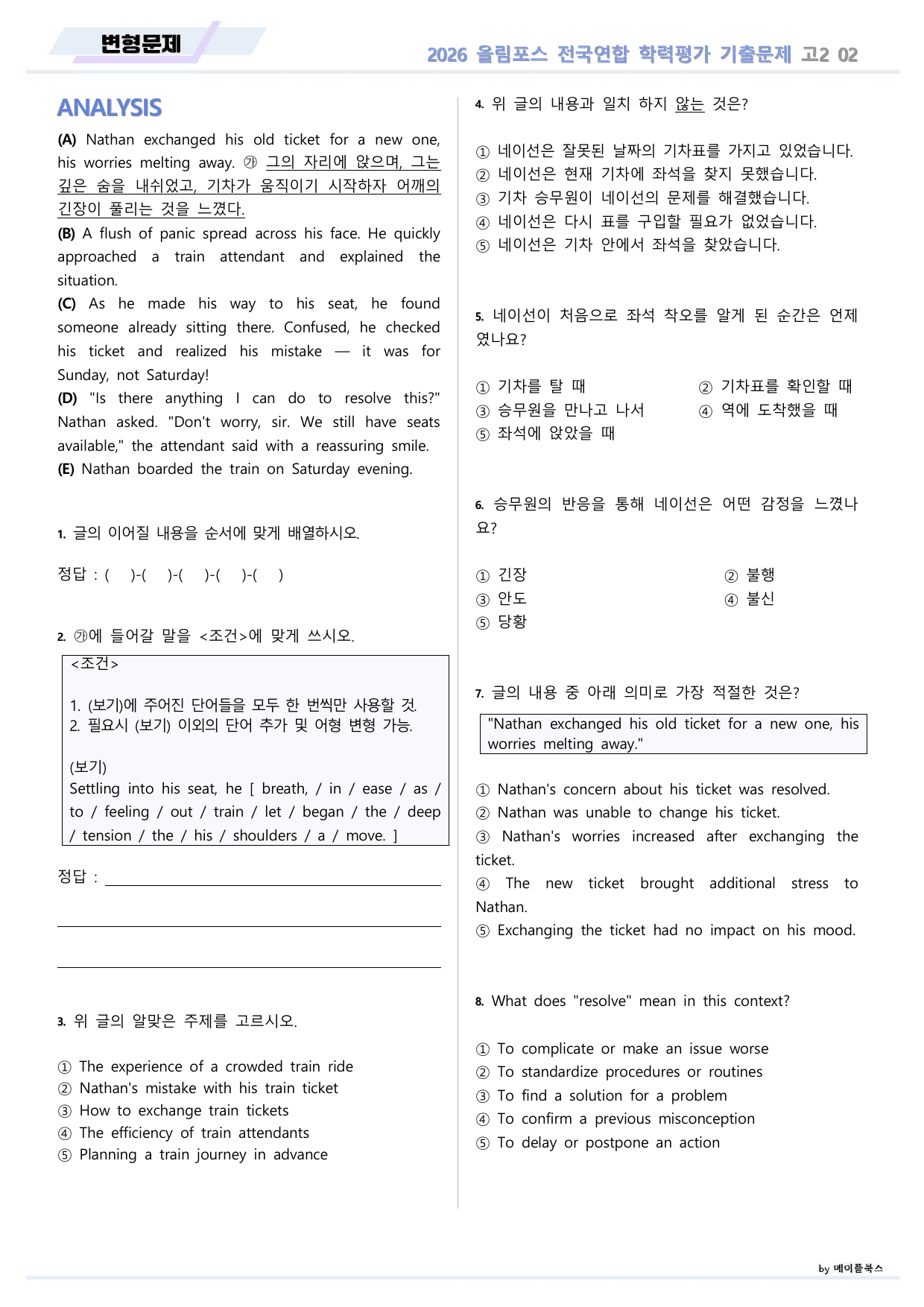 EBS 2026 올림포스 전국연합 기출문제 고2 변형문제 02 강_preview_undefined