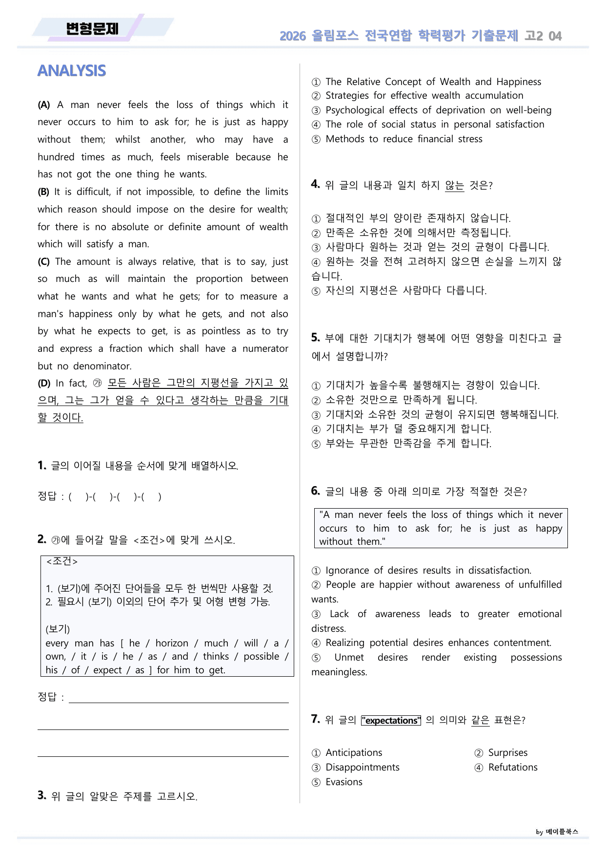 EBS 2026 올림포스 전국연합 기출문제 고2 변형문제 04 강_preview_undefined