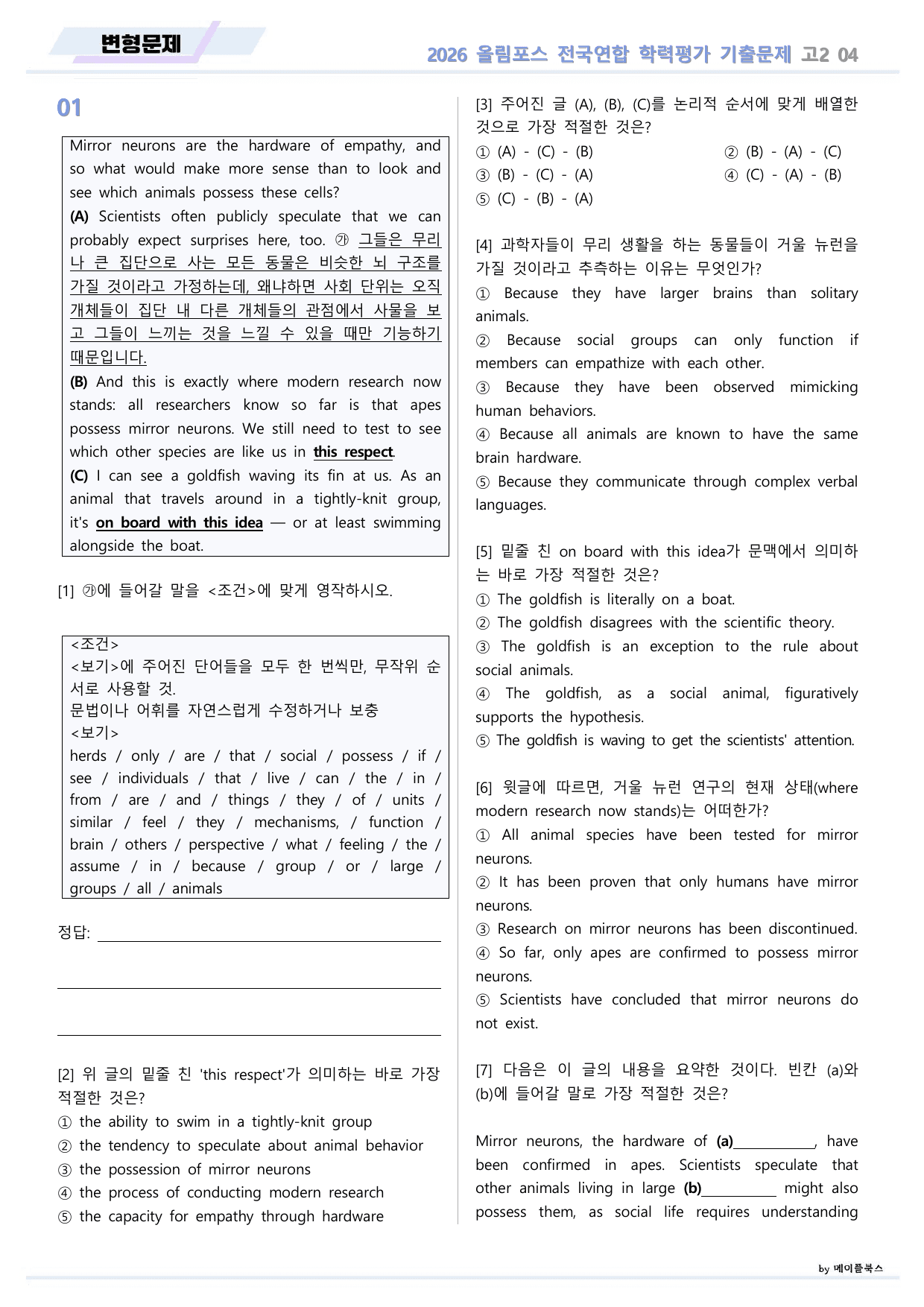 EBS 2026 올림포스 전국연합 기출문제 고2 변형문제 04 강_preview_undefined