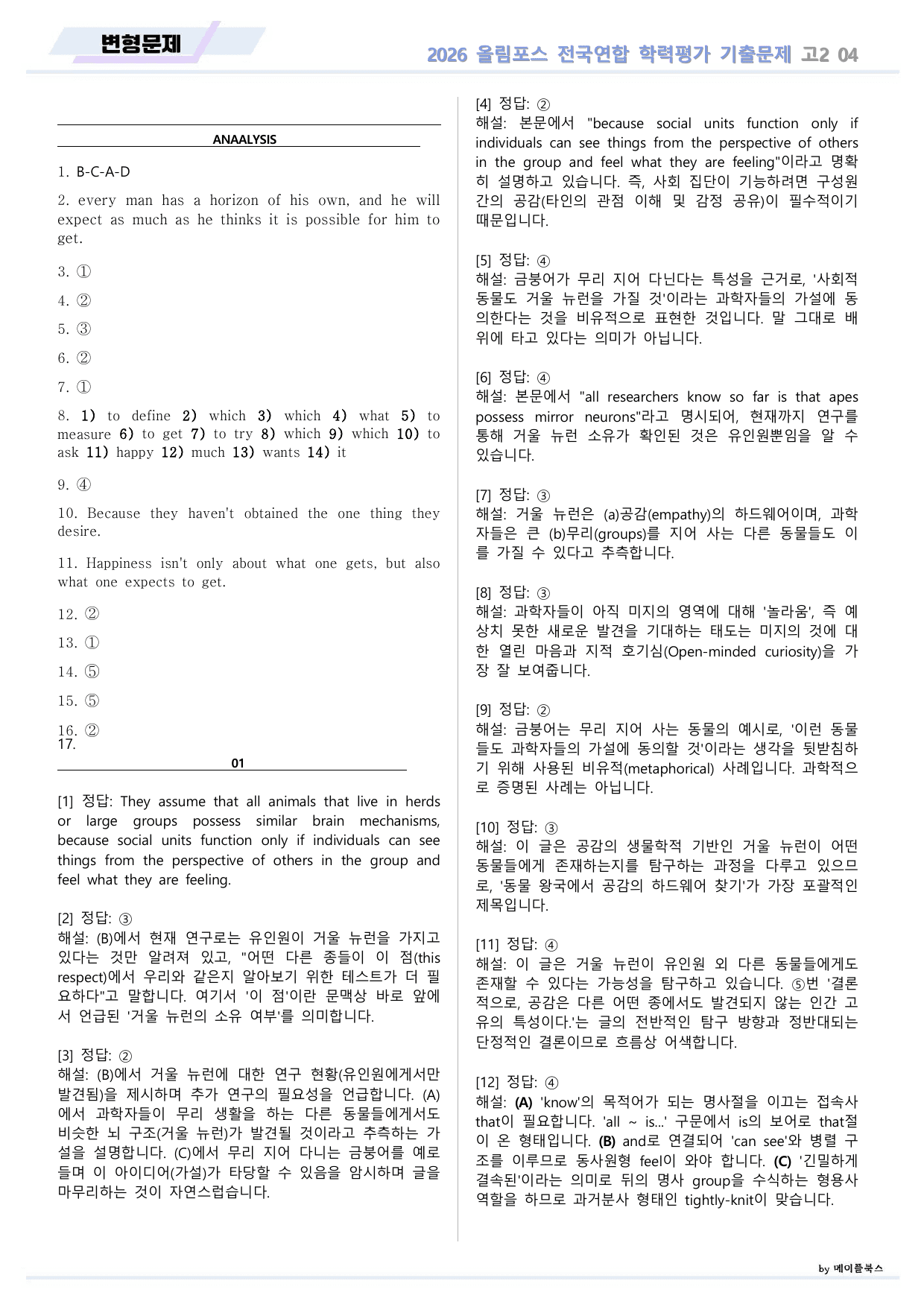 EBS 2026 올림포스 전국연합 기출문제 고2 변형문제 04 강_preview_undefined