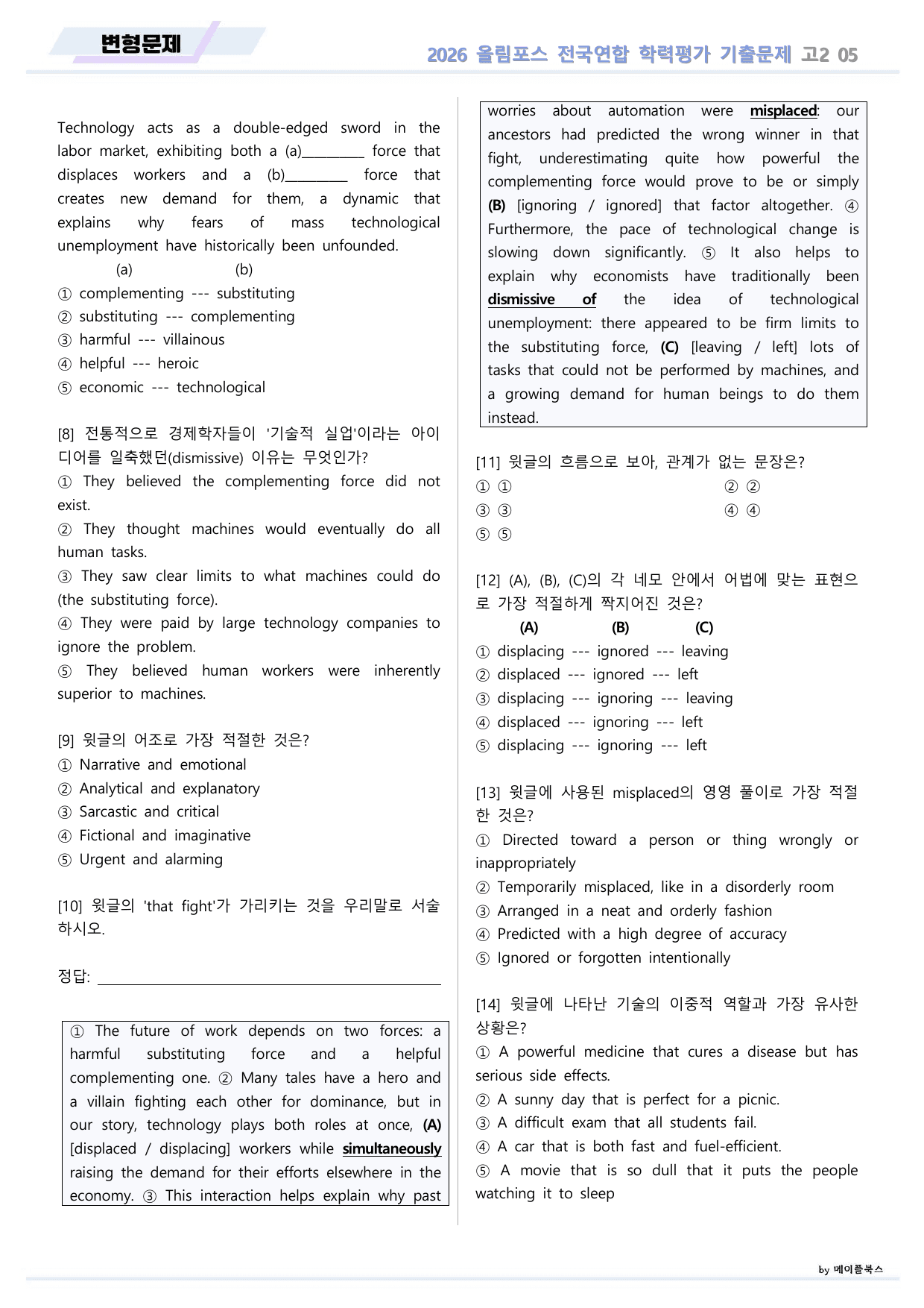 EBS 2026 올림포스 전국연합 기출문제 고2 변형문제 05 강_preview_undefined