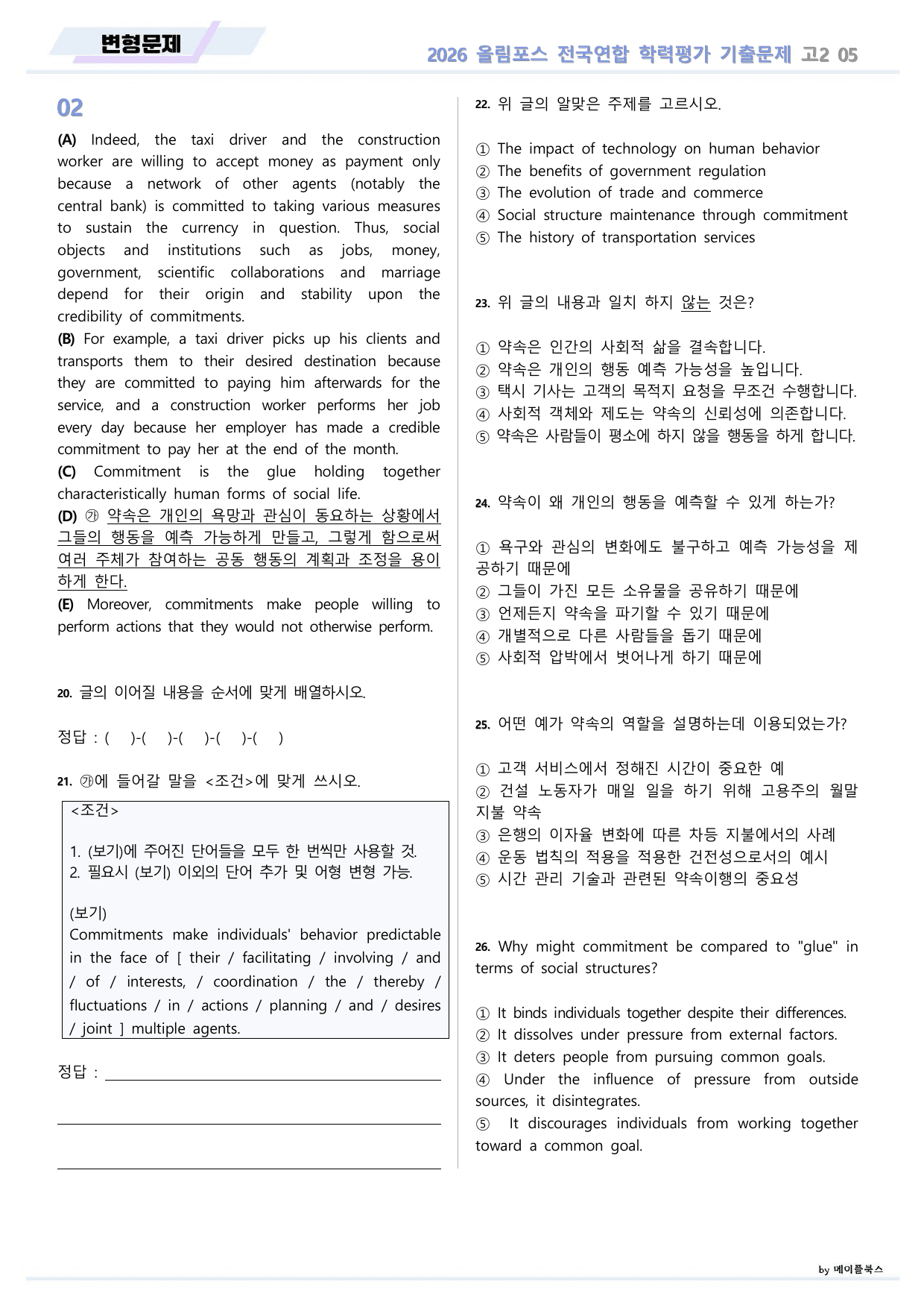 EBS 2026 올림포스 전국연합 기출문제 고2 변형문제 05 강_preview_undefined