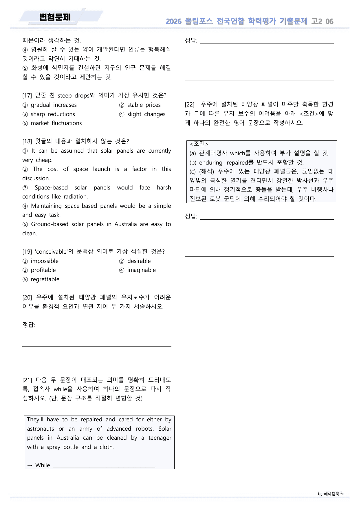 EBS 2026 올림포스 전국연합 기출문제 고2 변형문제 06 강_preview_undefined
