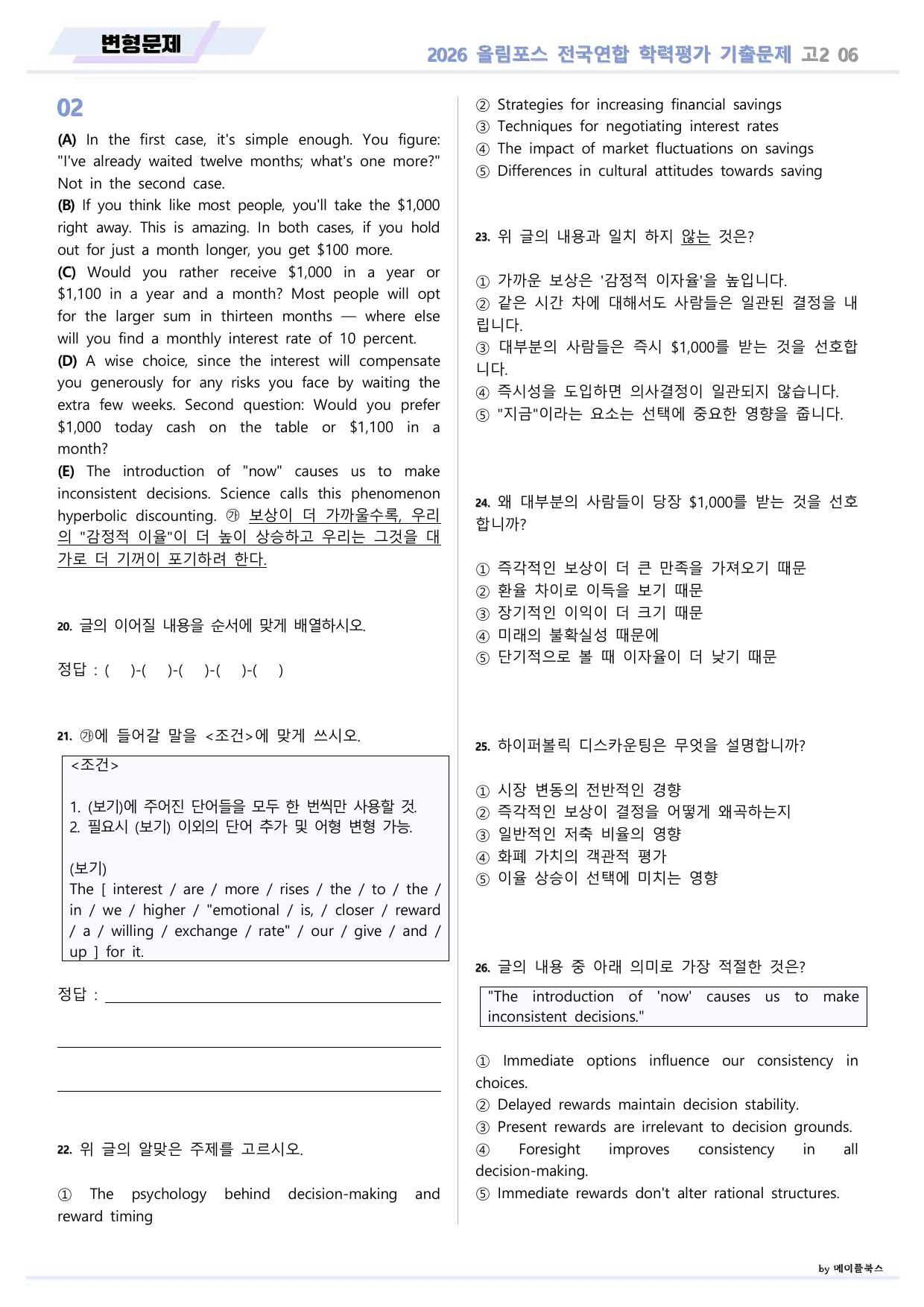 EBS 2026 올림포스 전국연합 기출문제 고2 변형문제 06 강_preview_undefined