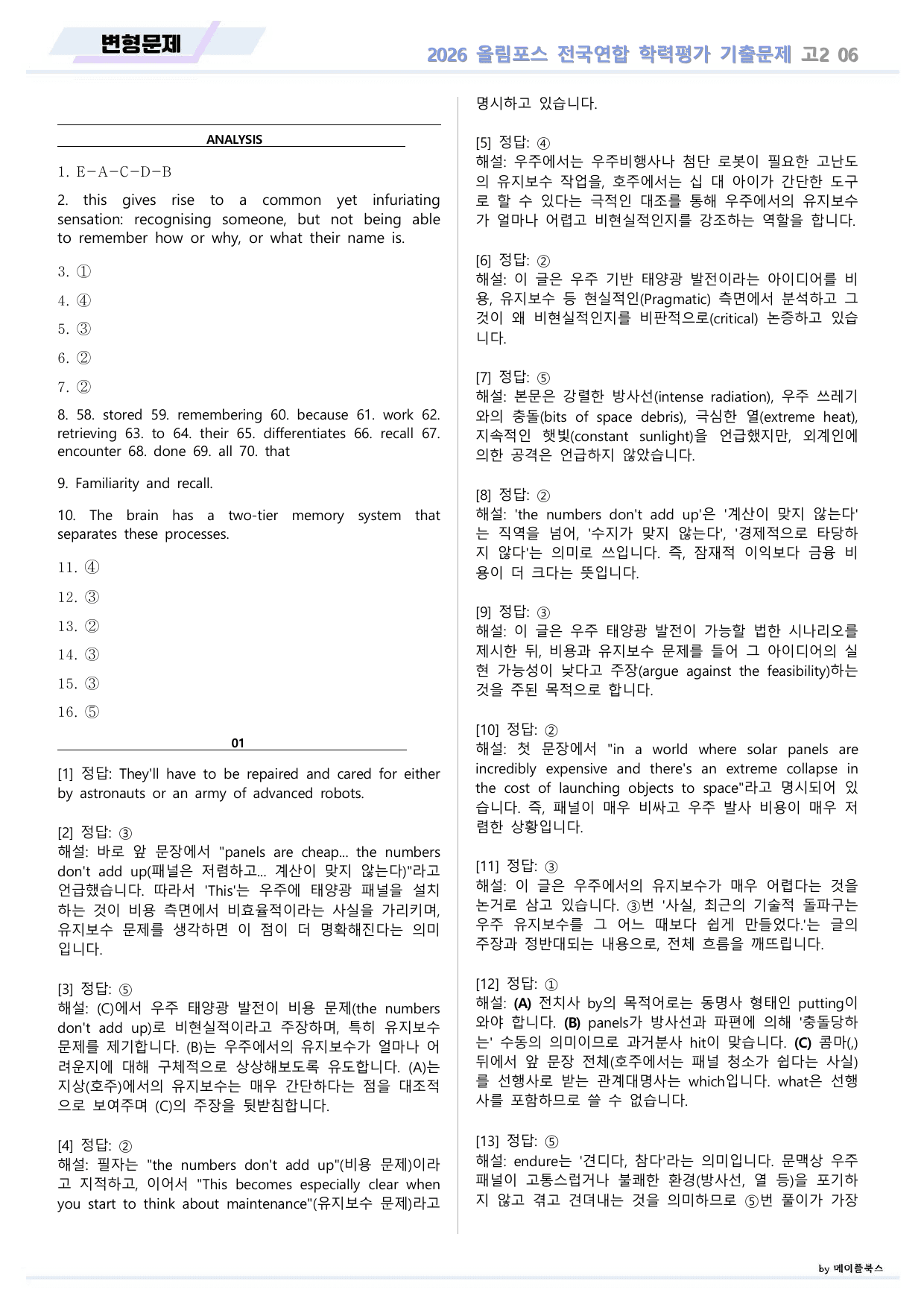 EBS 2026 올림포스 전국연합 기출문제 고2 변형문제 06 강_preview_undefined