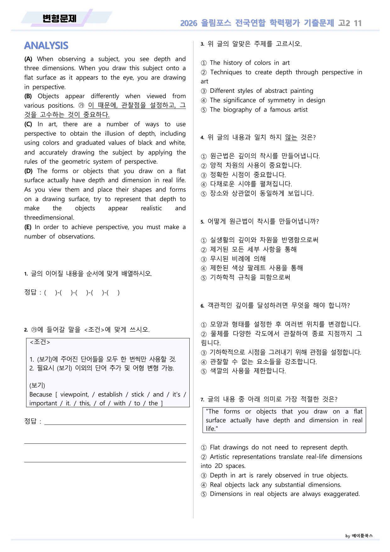 EBS 2026 올림포스 전국연합 기출문제 고2 변형문제 11 강_preview_undefined