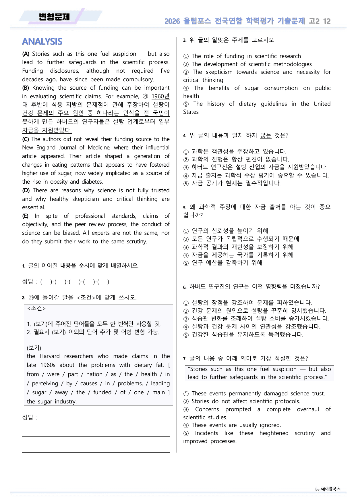 EBS 2026 올림포스 전국연합 기출문제 고2 변형문제 12 강_preview_undefined