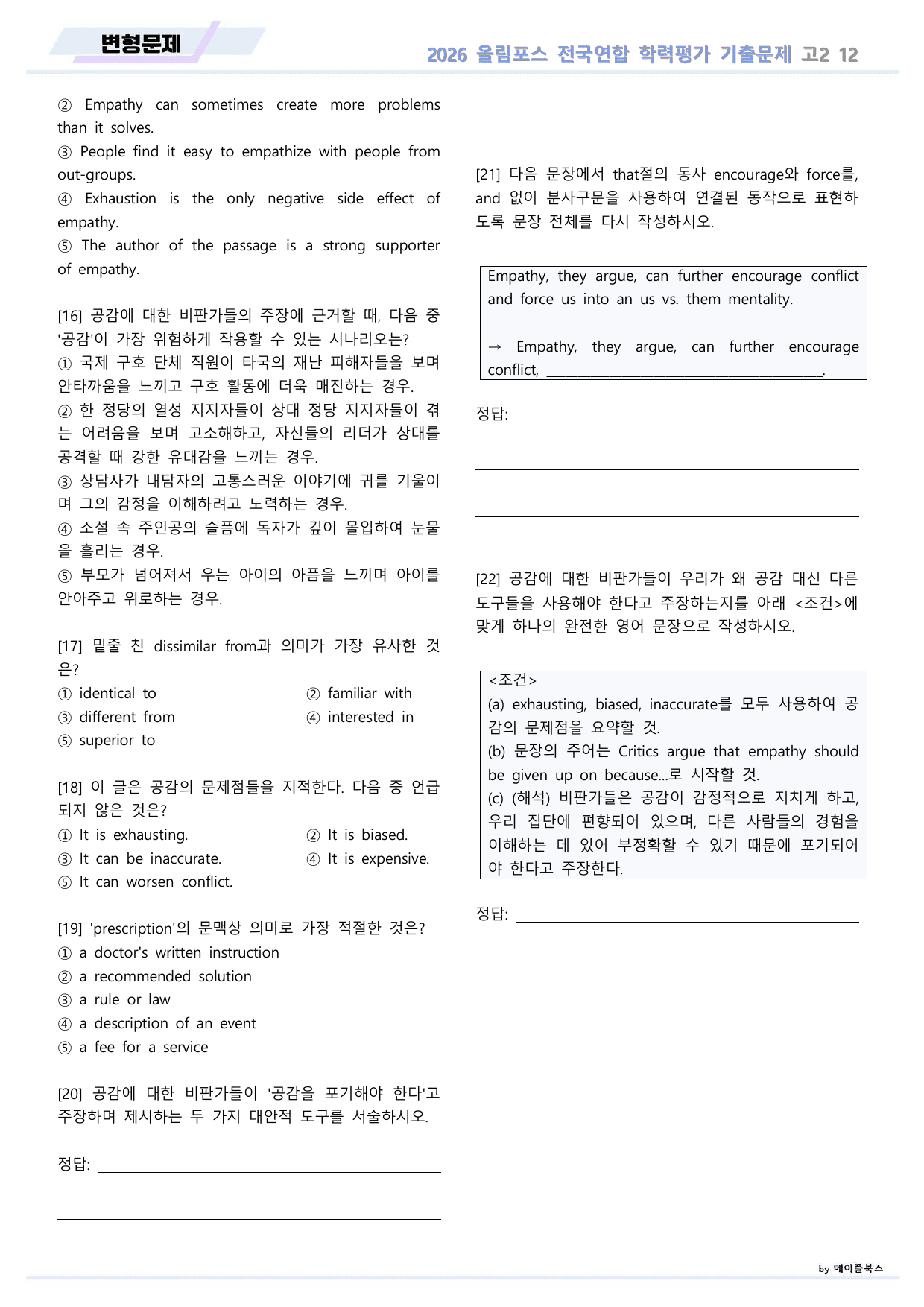 EBS 2026 올림포스 전국연합 기출문제 고2 변형문제 12 강_preview_undefined