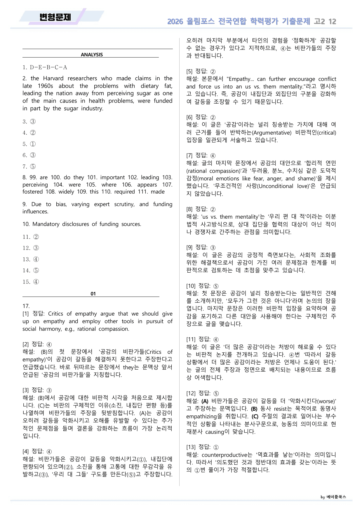 EBS 2026 올림포스 전국연합 기출문제 고2 변형문제 12 강_preview_undefined