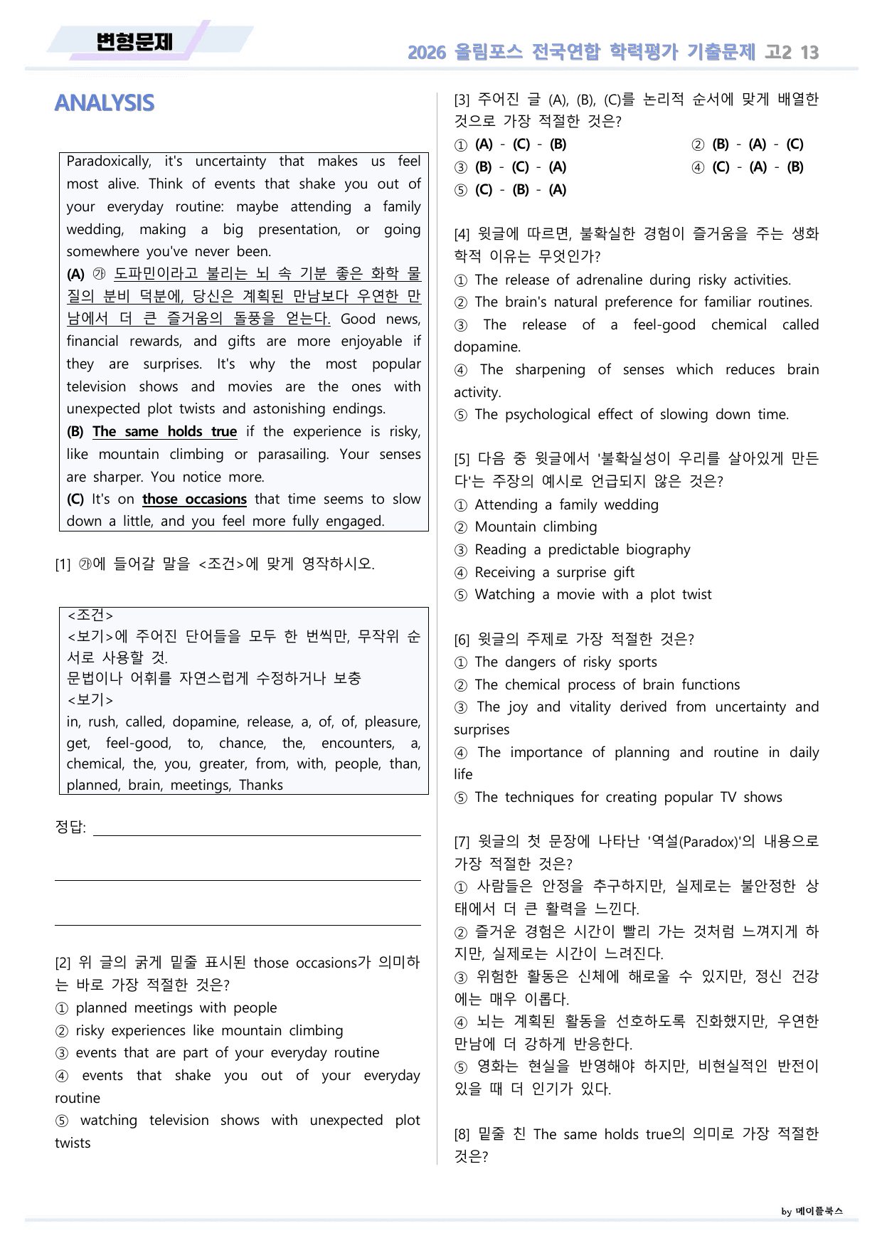 EBS 2026 올림포스 전국연합 기출문제 고2 변형문제 13 강_preview_undefined