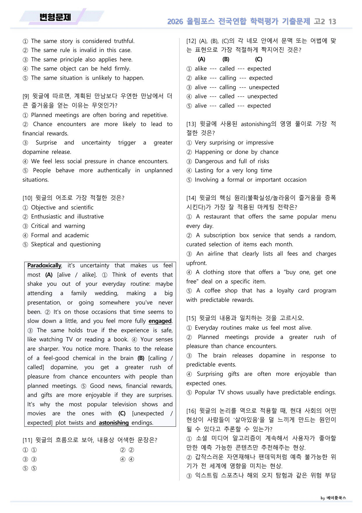 EBS 2026 올림포스 전국연합 기출문제 고2 변형문제 13 강_preview_undefined